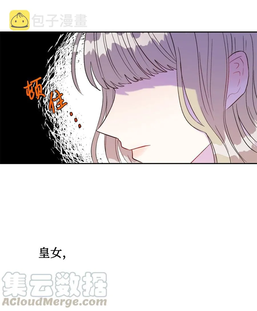 021 皇女要与我交易？ 第61页