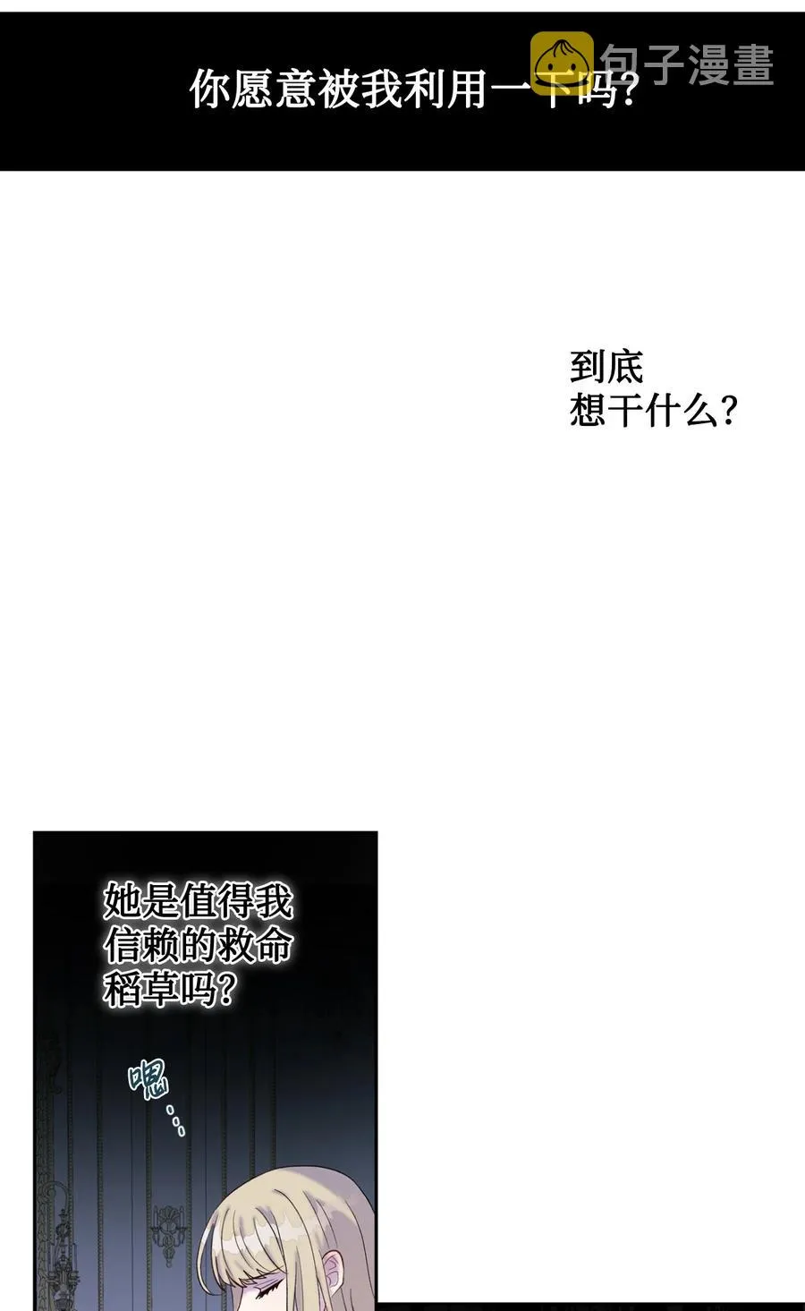 021 皇女要与我交易？ 第62页
