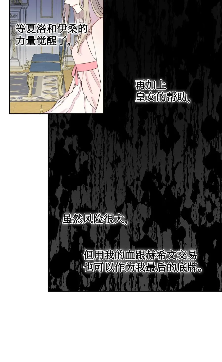 021 皇女要与我交易？ 第63页