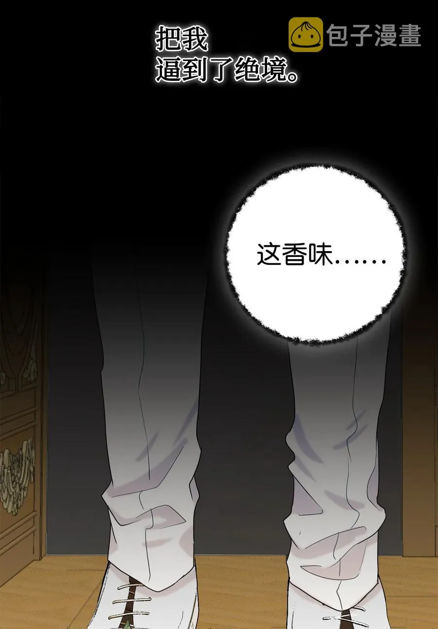 021 皇女要与我交易？ 第69页