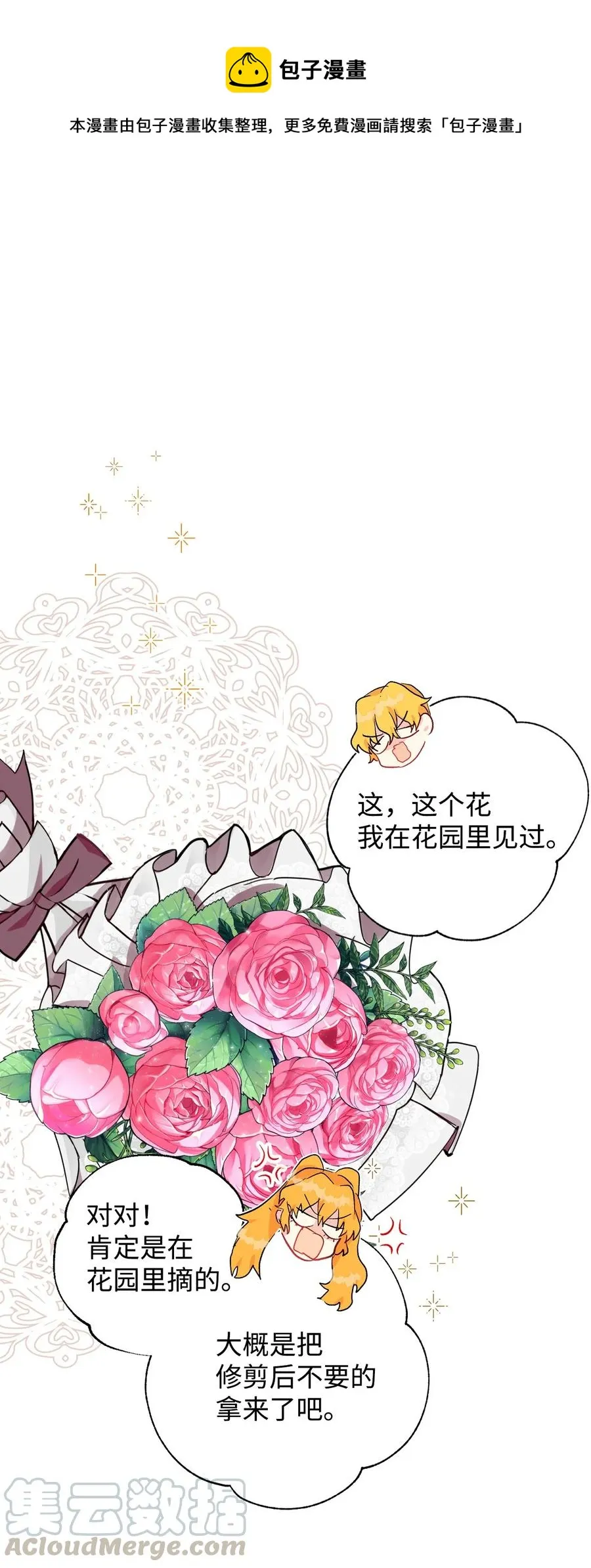 023 这么可爱当然是女孩子 第1页