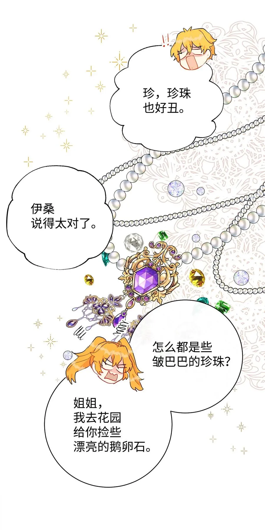 023 这么可爱当然是女孩子 第2页