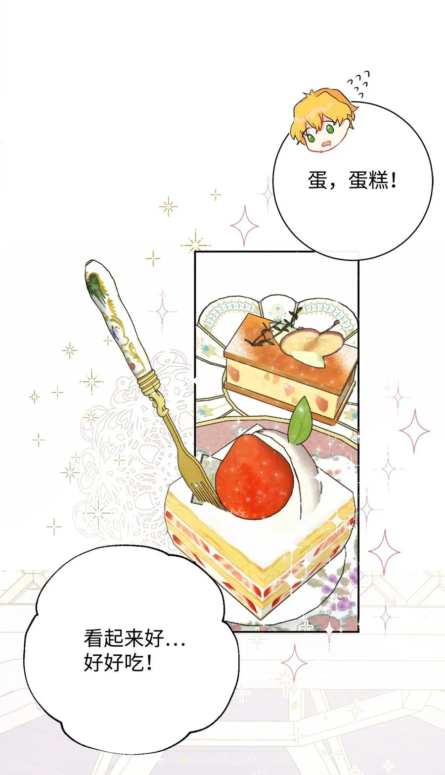 023 这么可爱当然是女孩子 第3页