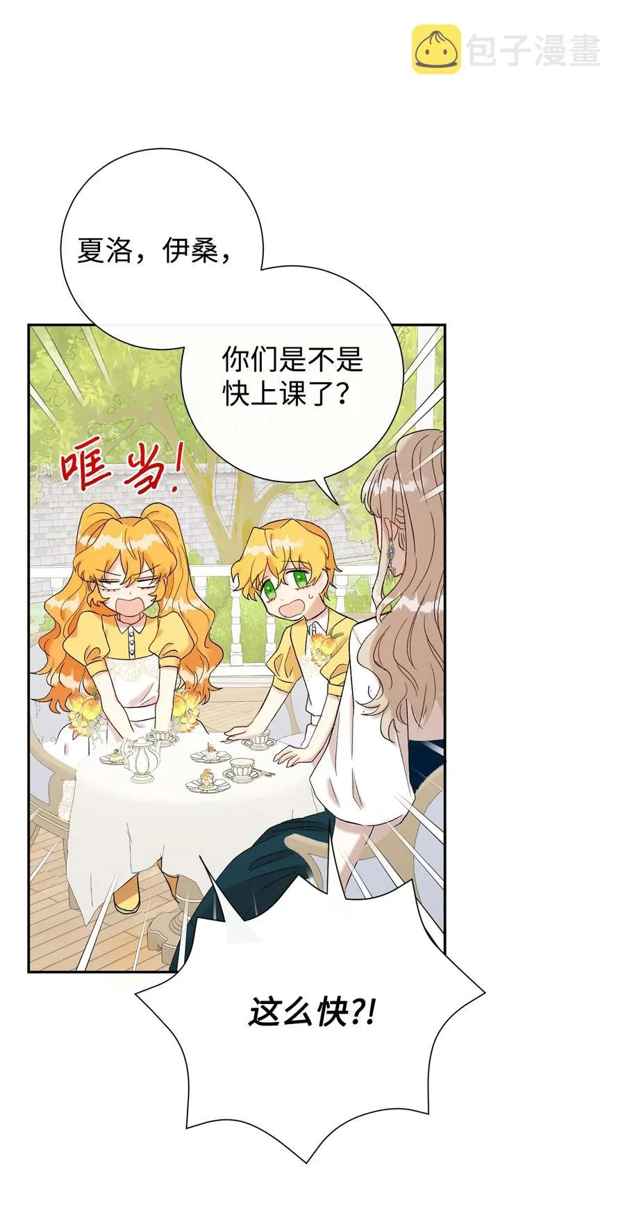023 这么可爱当然是女孩子 第5页