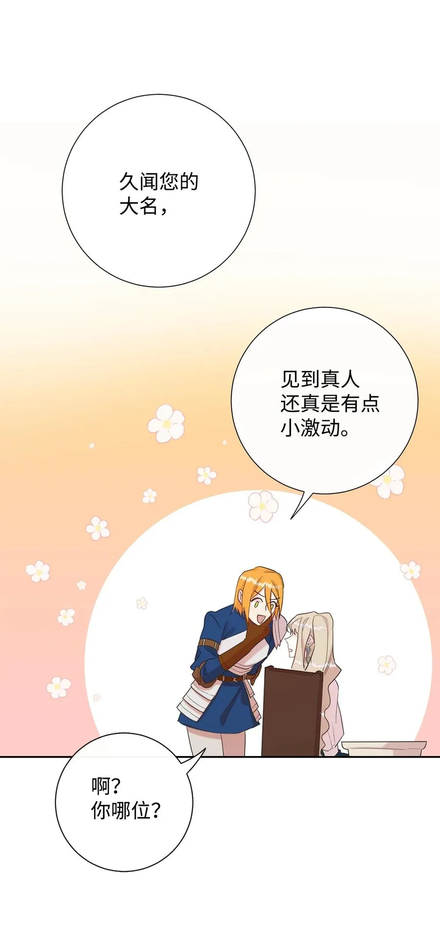 023 这么可爱当然是女孩子 第14页