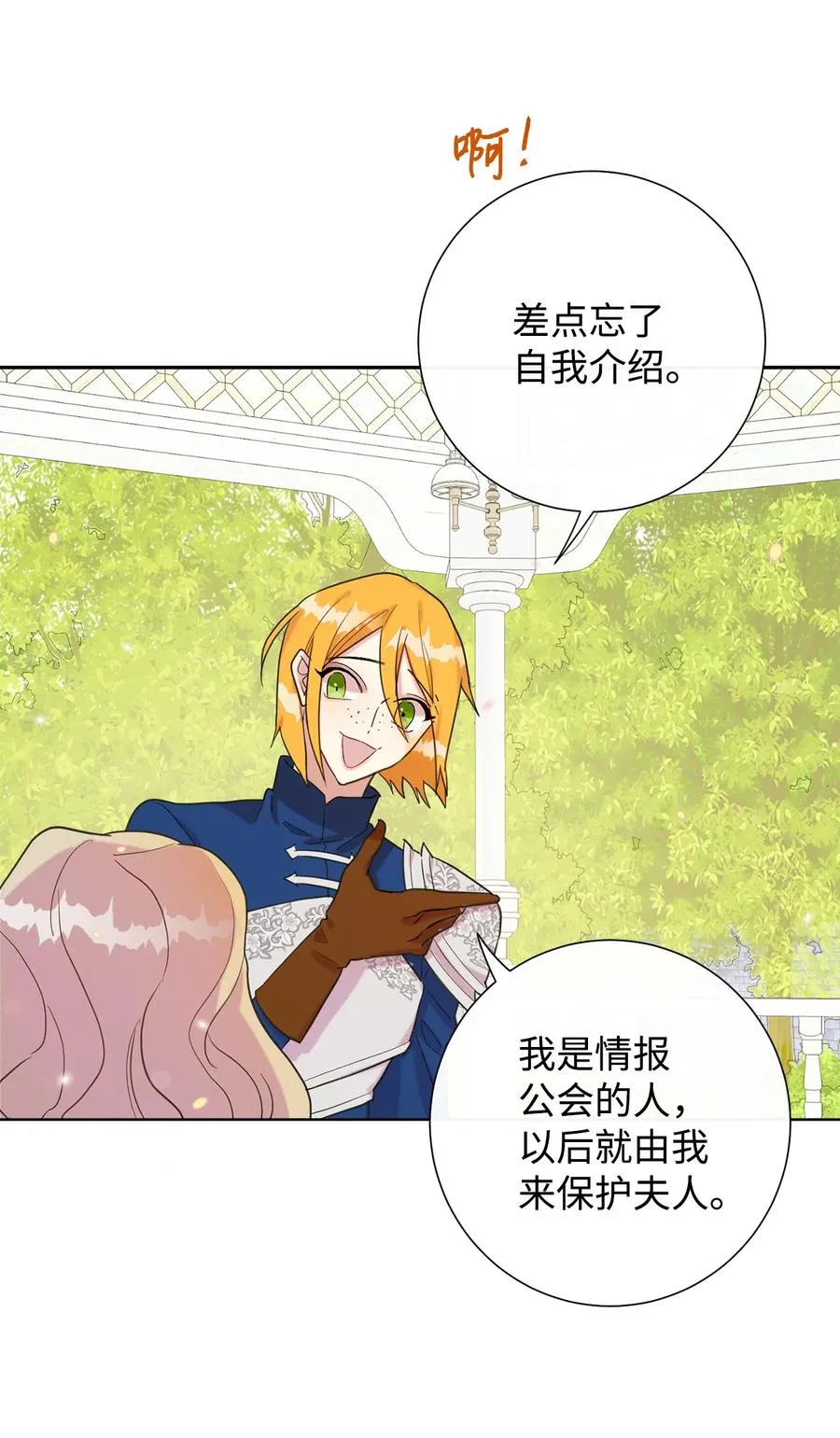 023 这么可爱当然是女孩子 第15页