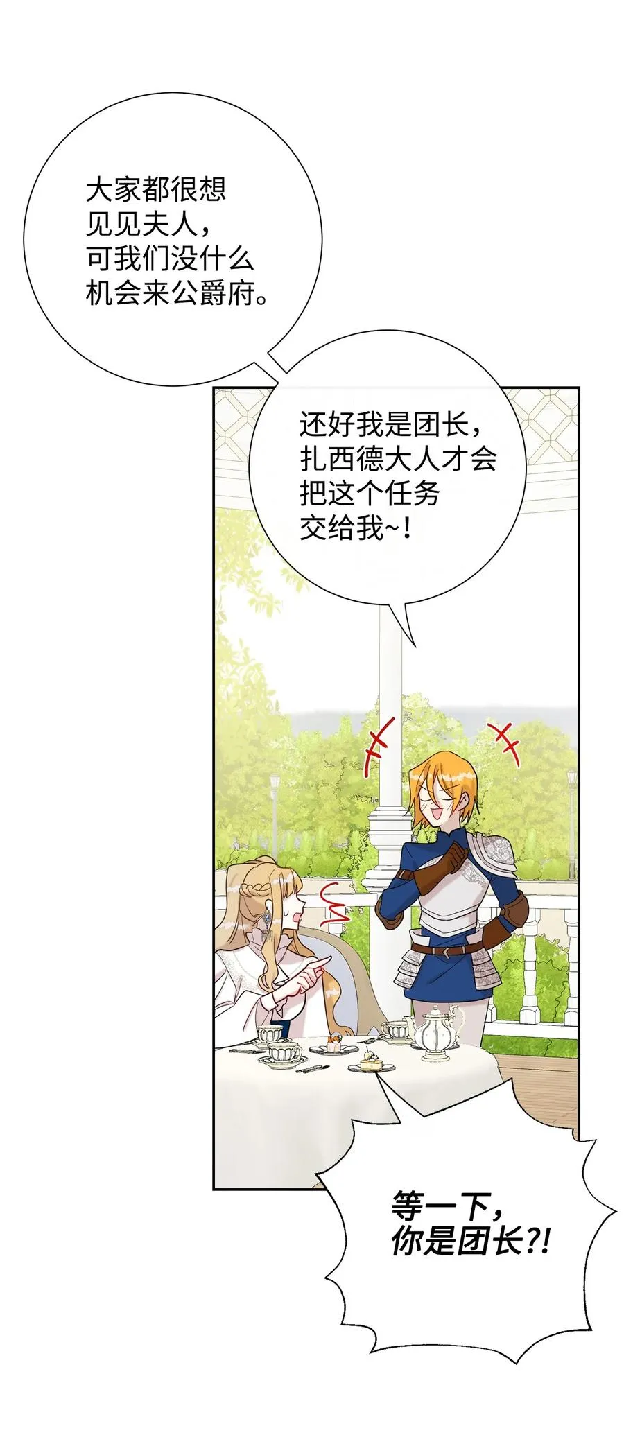 023 这么可爱当然是女孩子 第17页