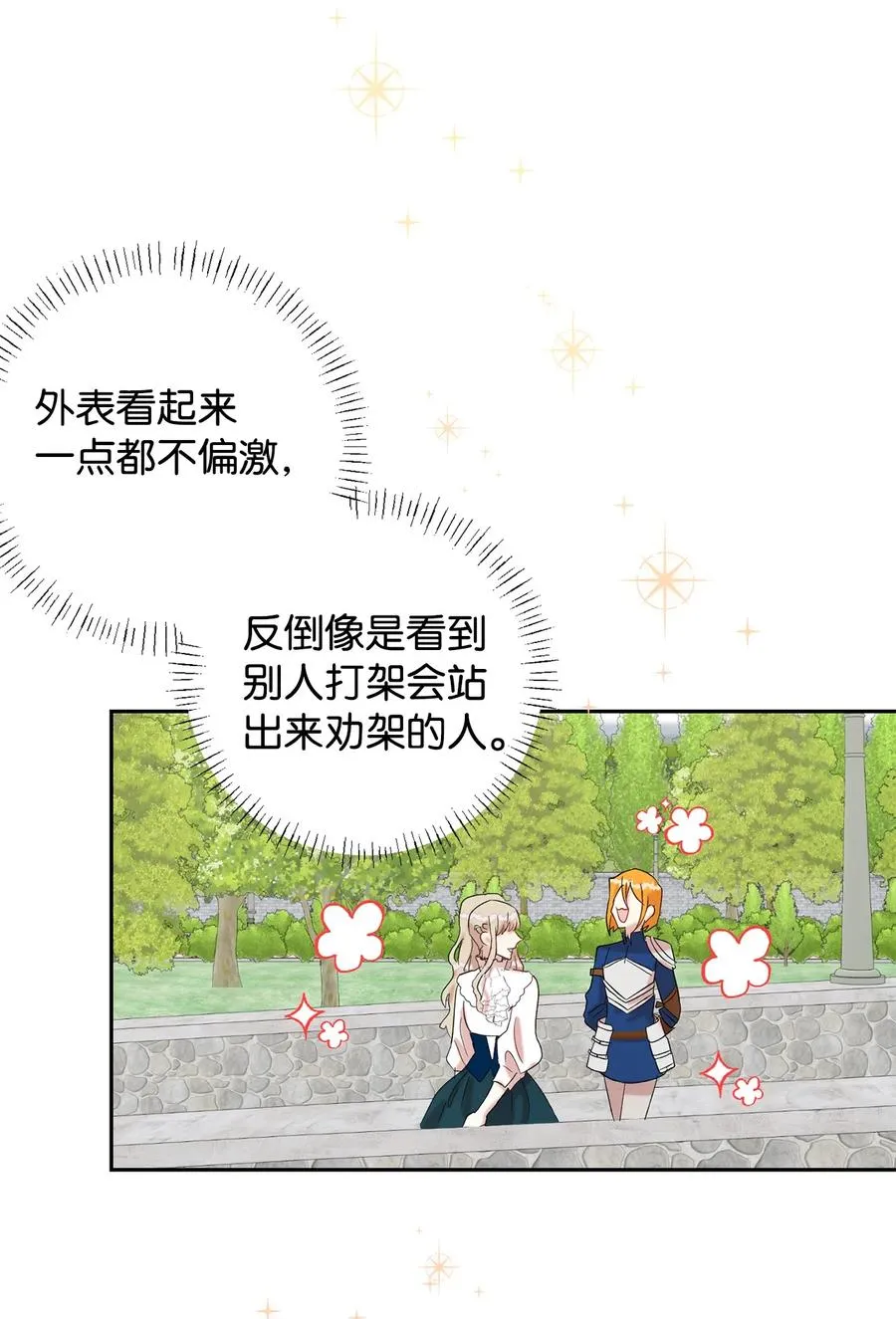 023 这么可爱当然是女孩子 第21页