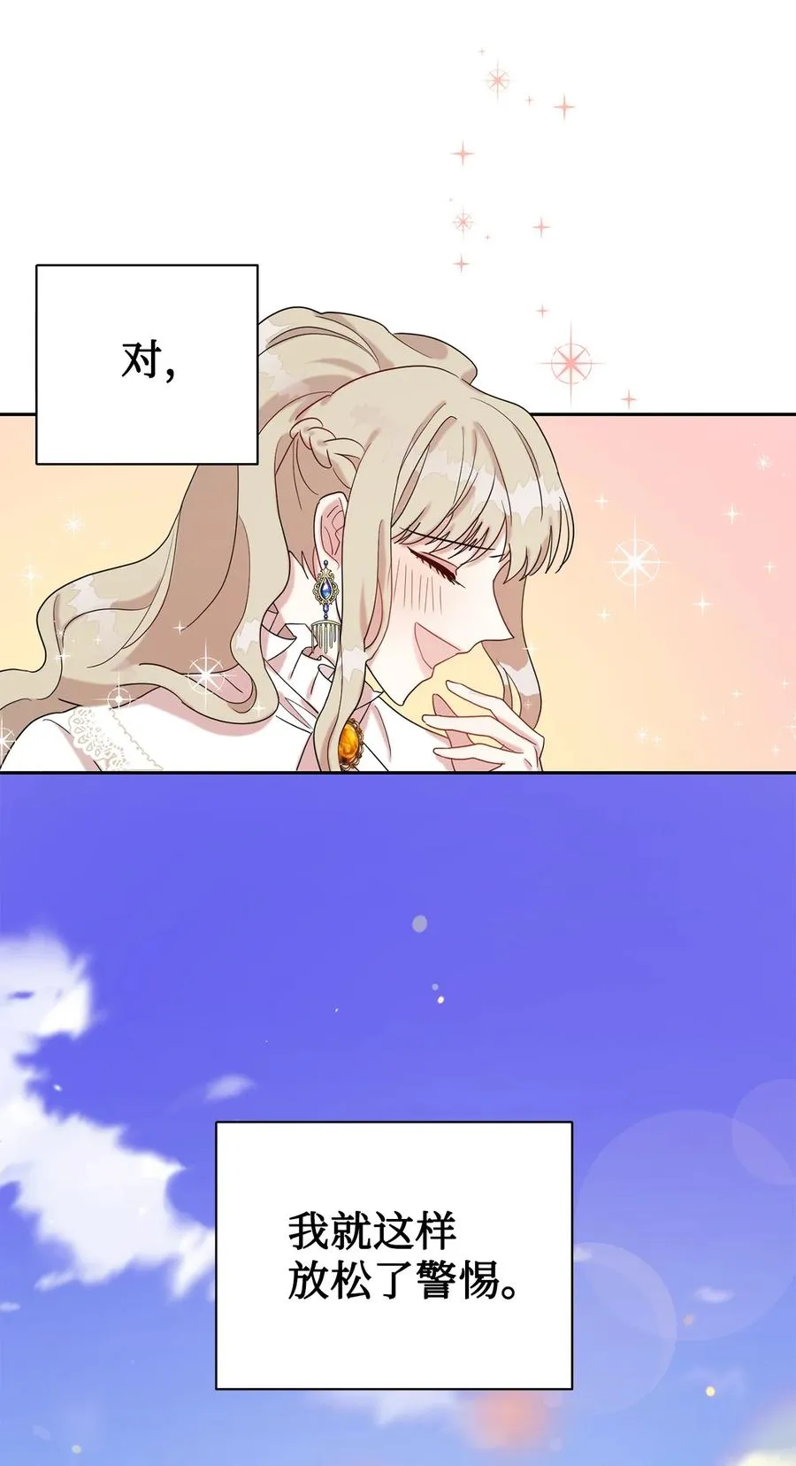 023 这么可爱当然是女孩子 第23页