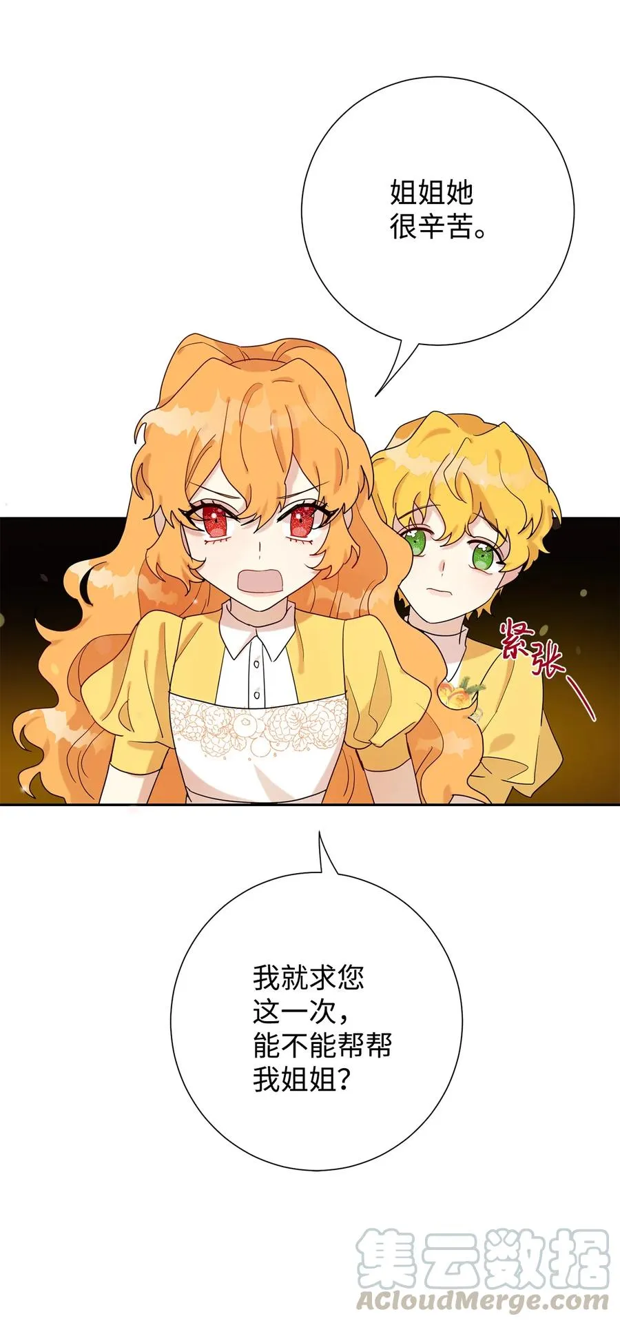 023 这么可爱当然是女孩子 第70页