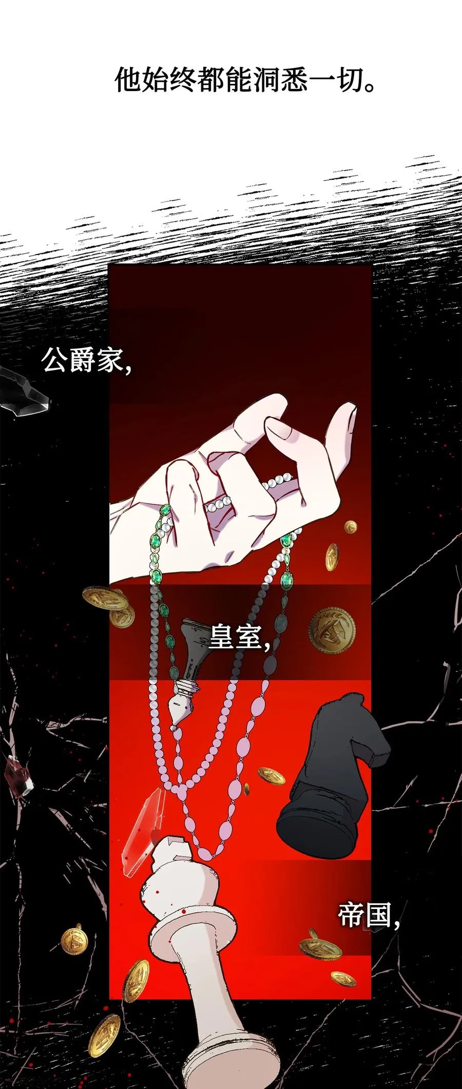 024 皇女的复仇 第29页