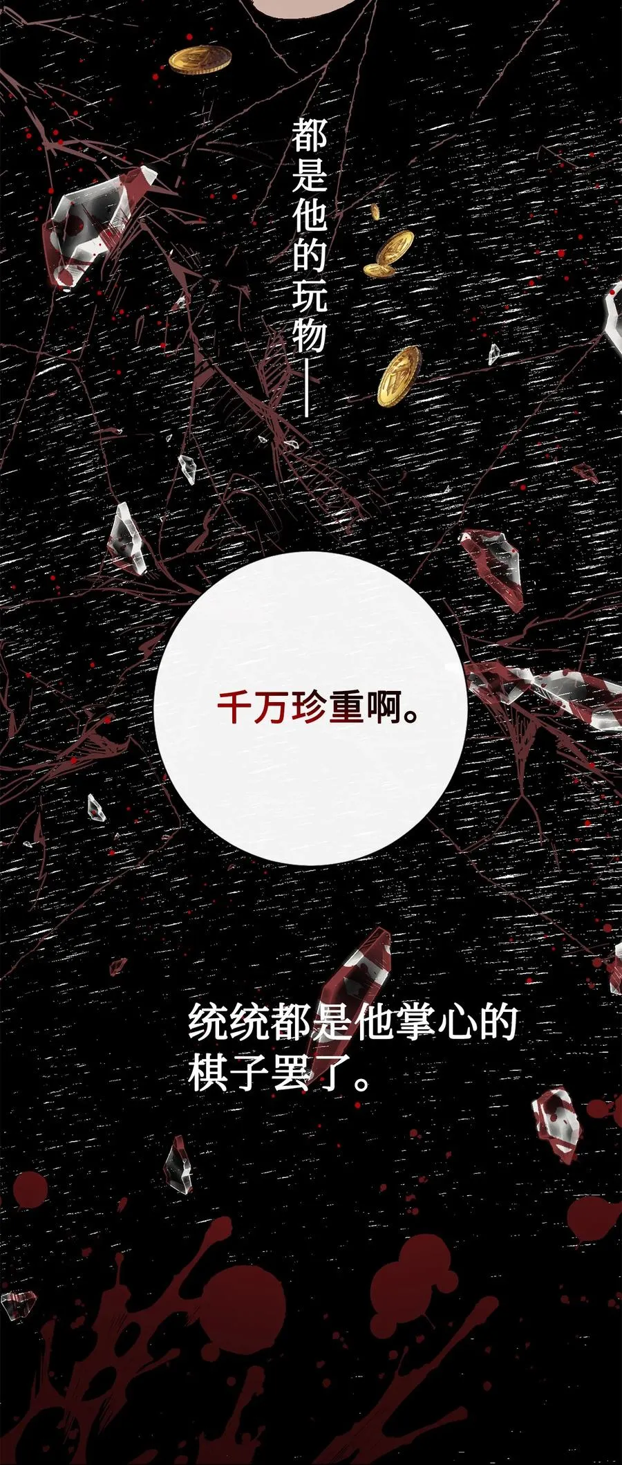 024 皇女的复仇 第30页