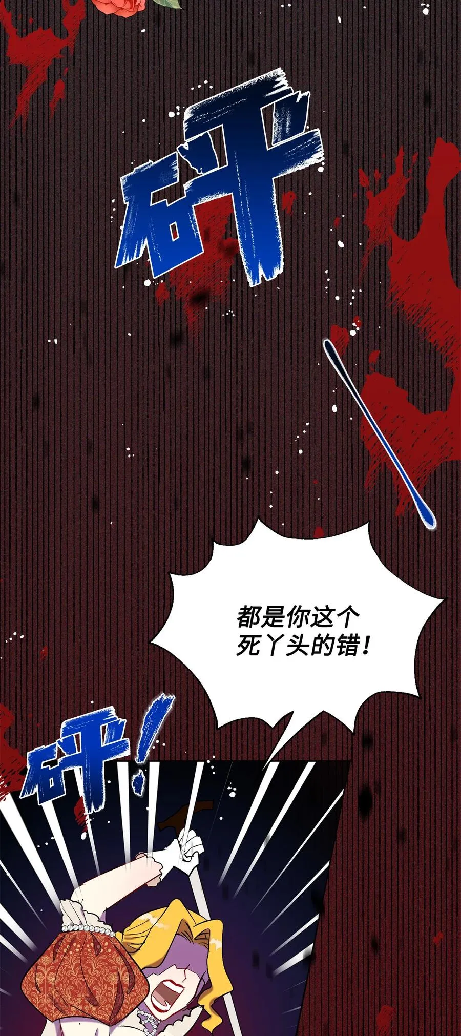 024 皇女的复仇 第38页