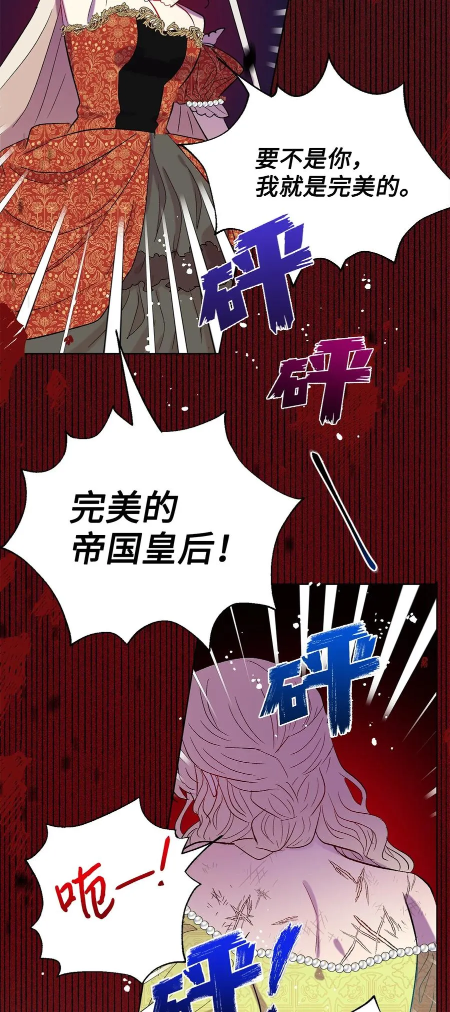 024 皇女的复仇 第39页