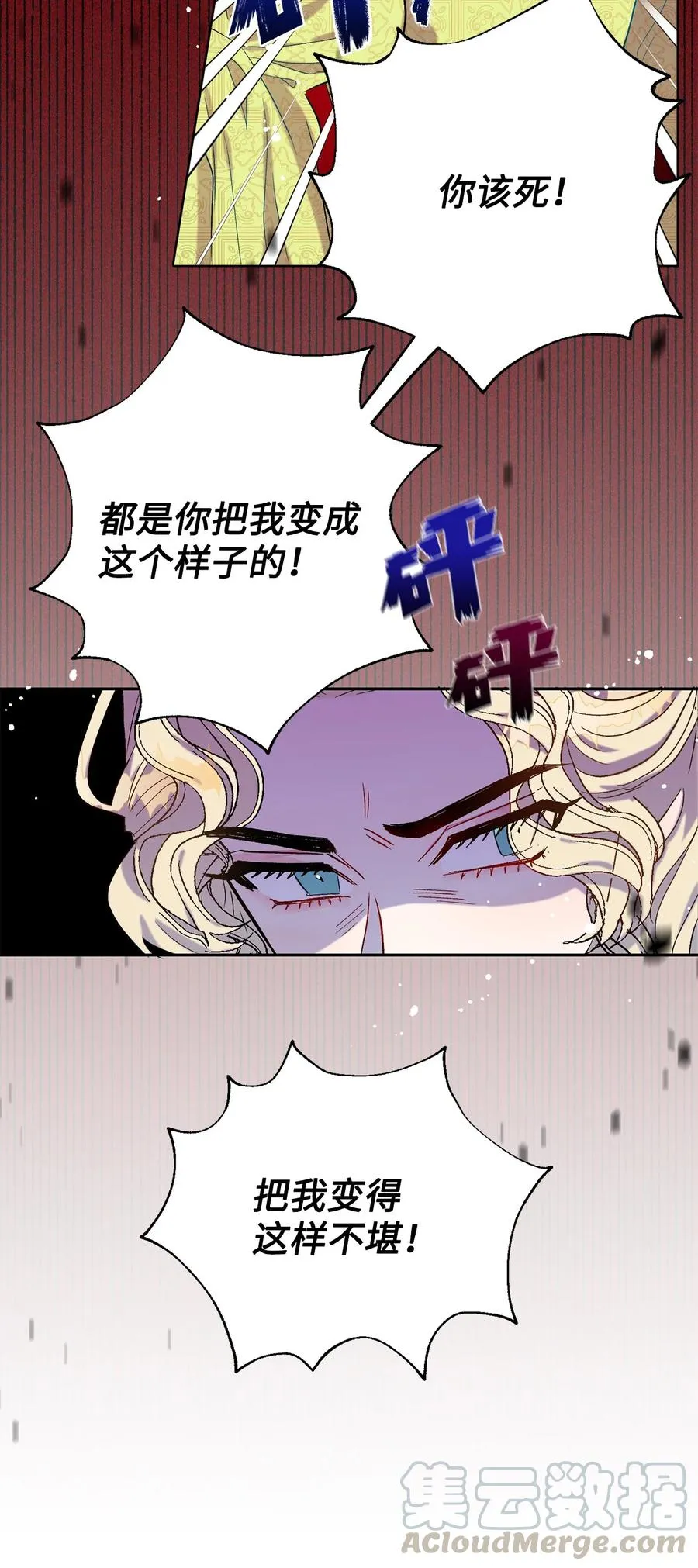 024 皇女的复仇 第40页