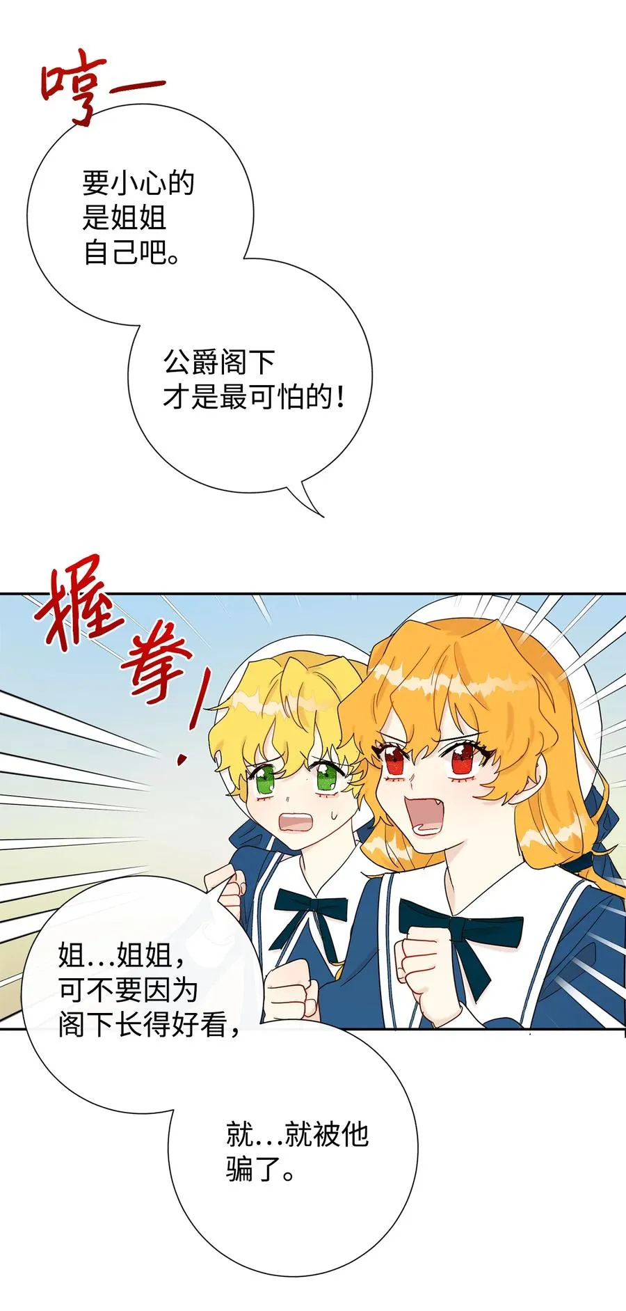 024 皇女的复仇 第50页