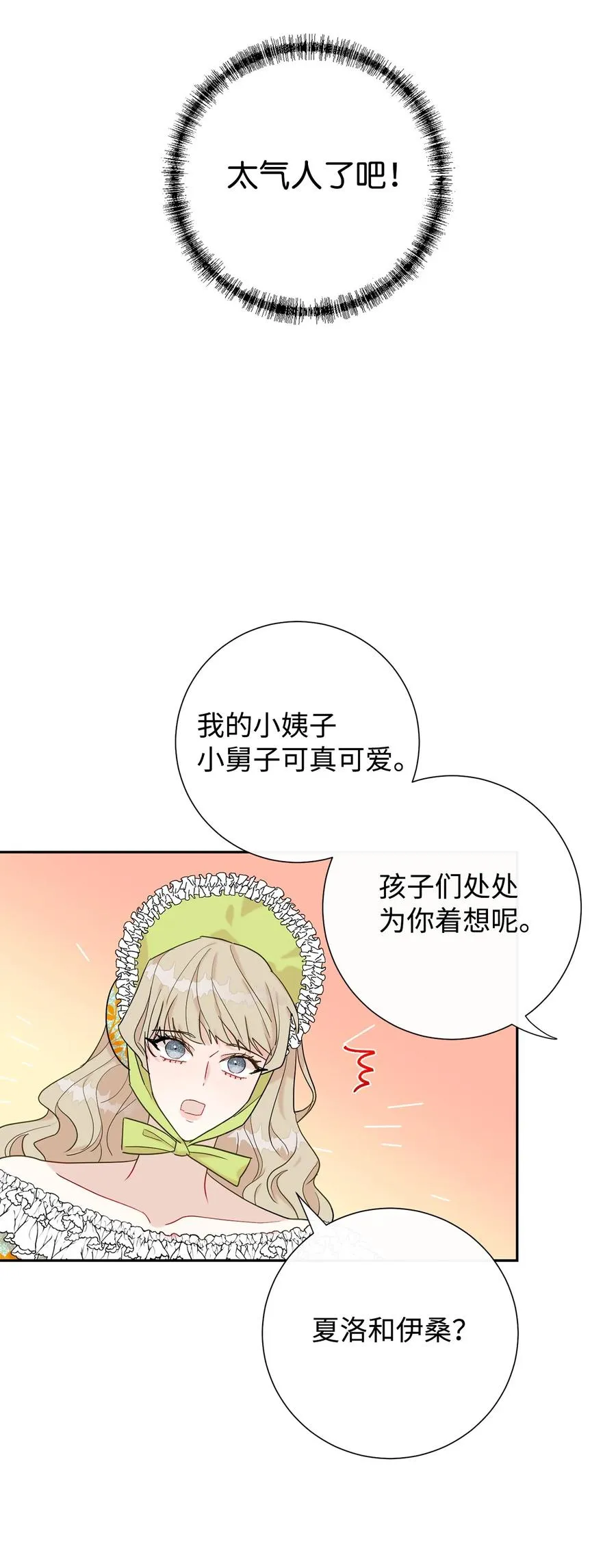 024 皇女的复仇 第68页