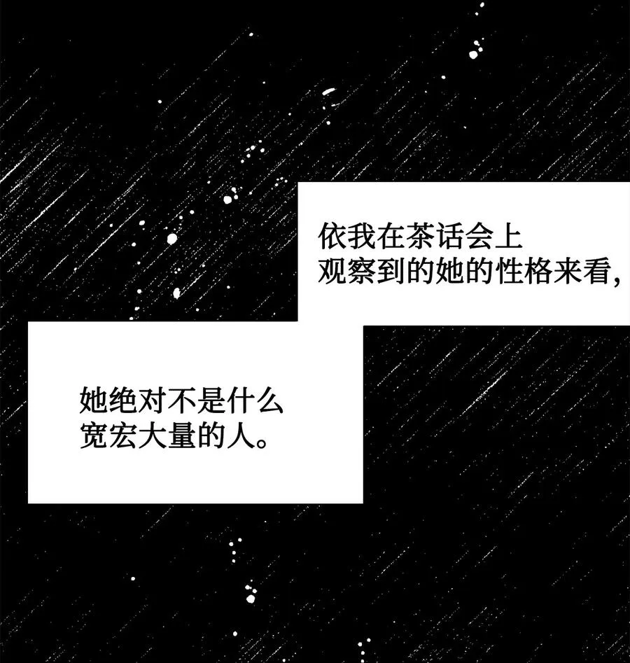 024 皇女的复仇 第71页