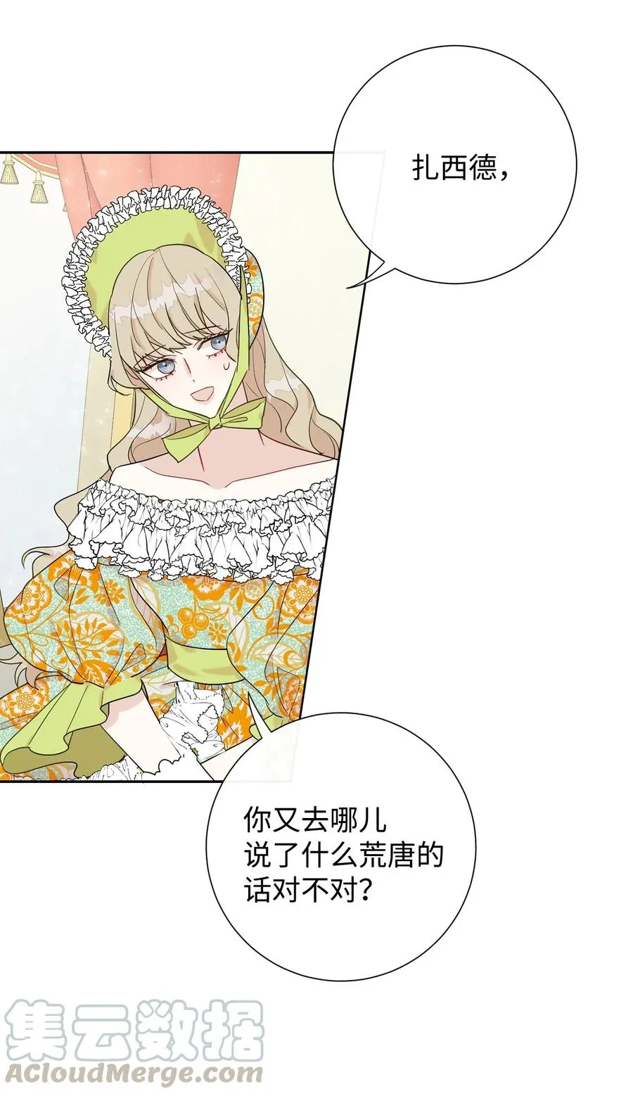 024 皇女的复仇 第73页