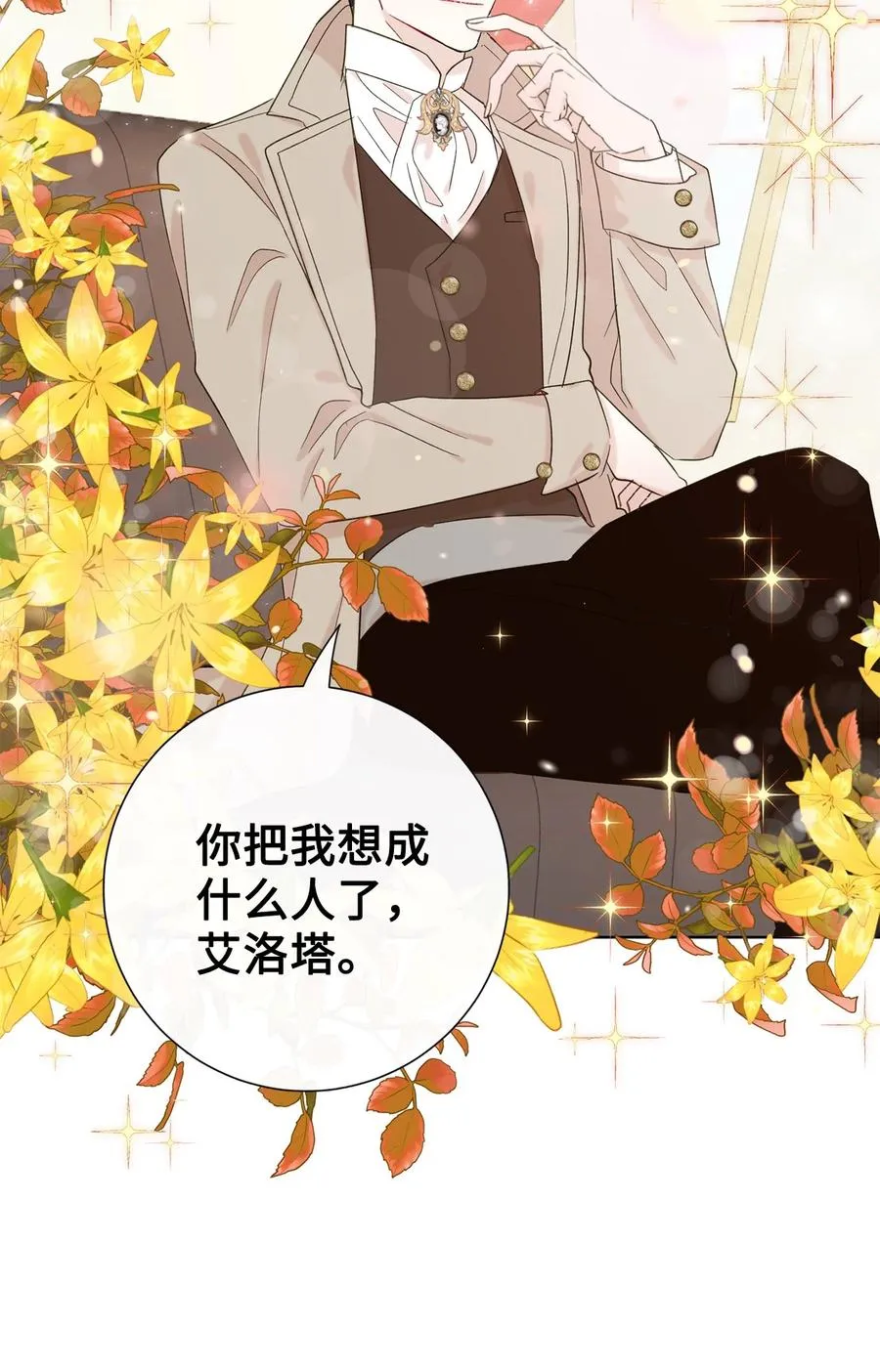 024 皇女的复仇 第75页