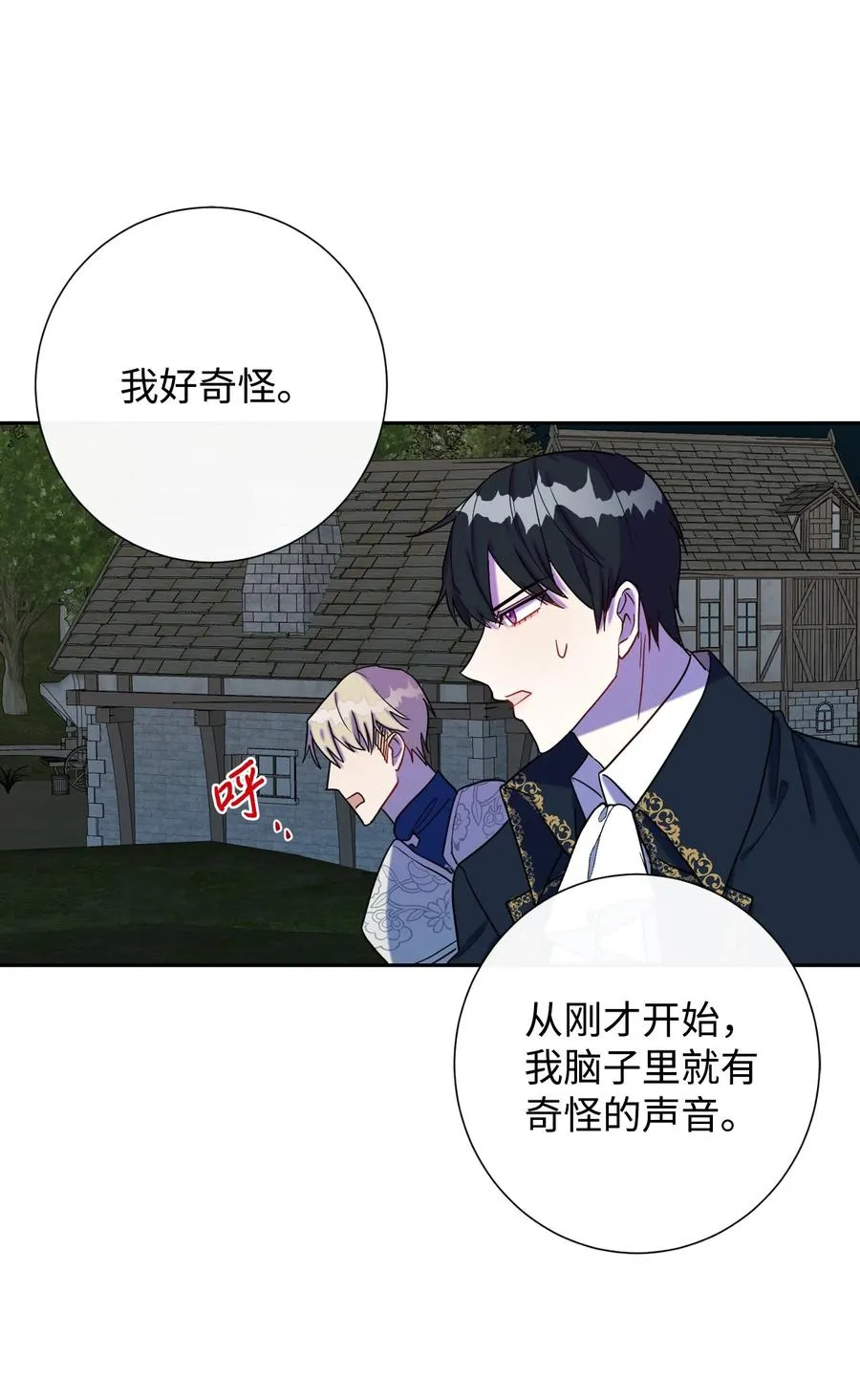 026 我好奇怪 第18页