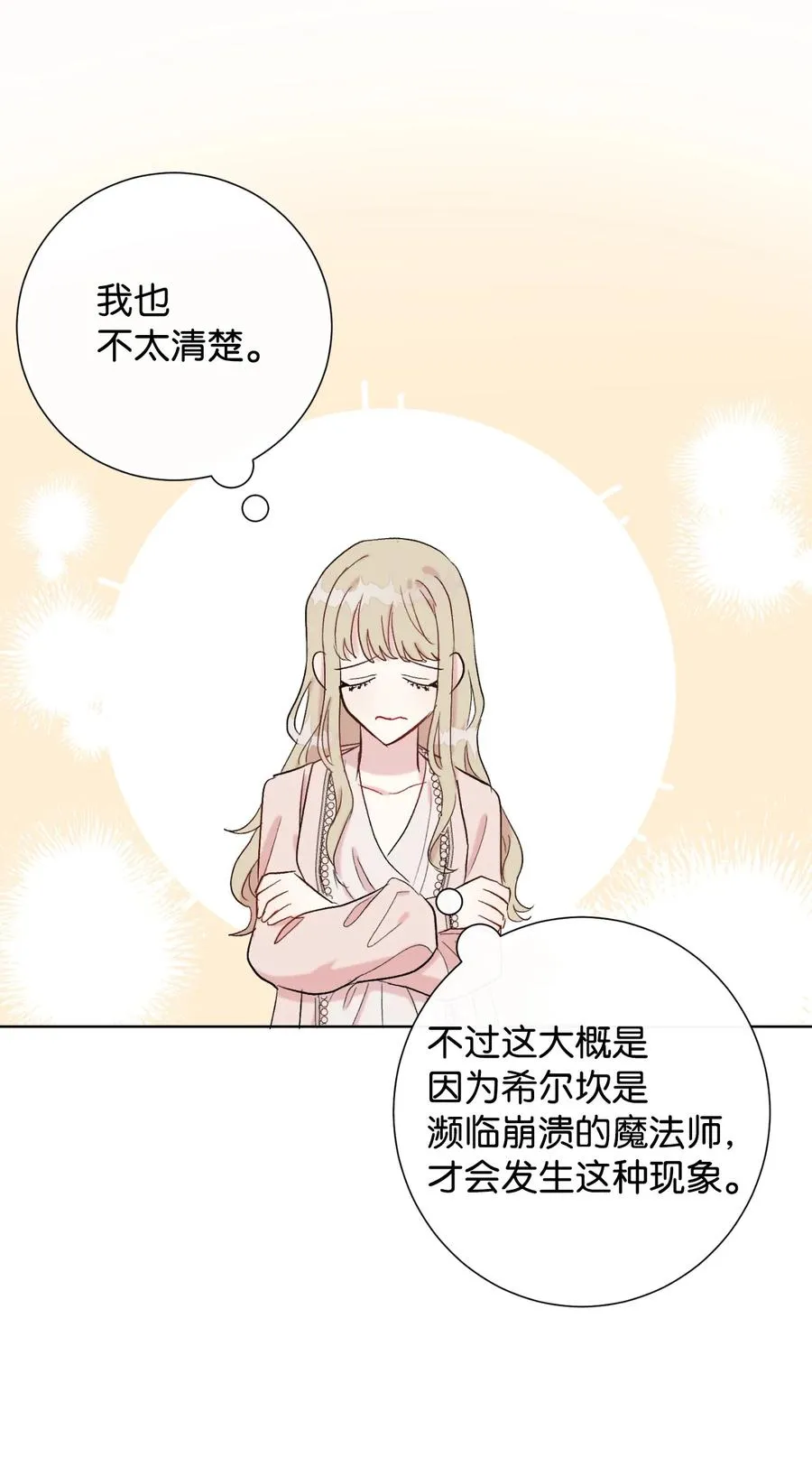 027 机不可失 第12页