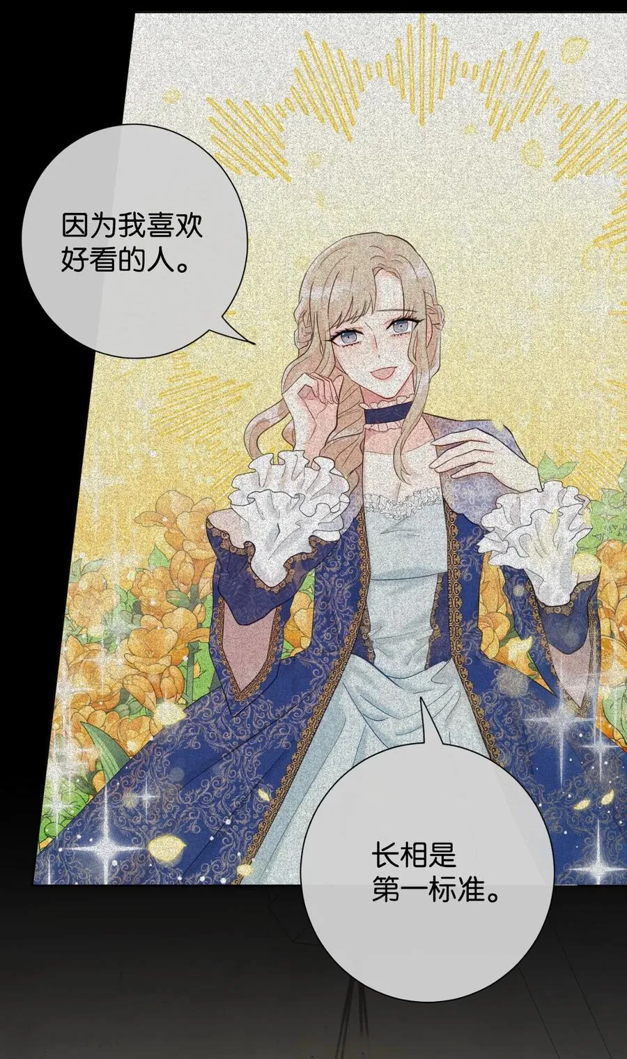029 王妃？还是皇后？ 第18页