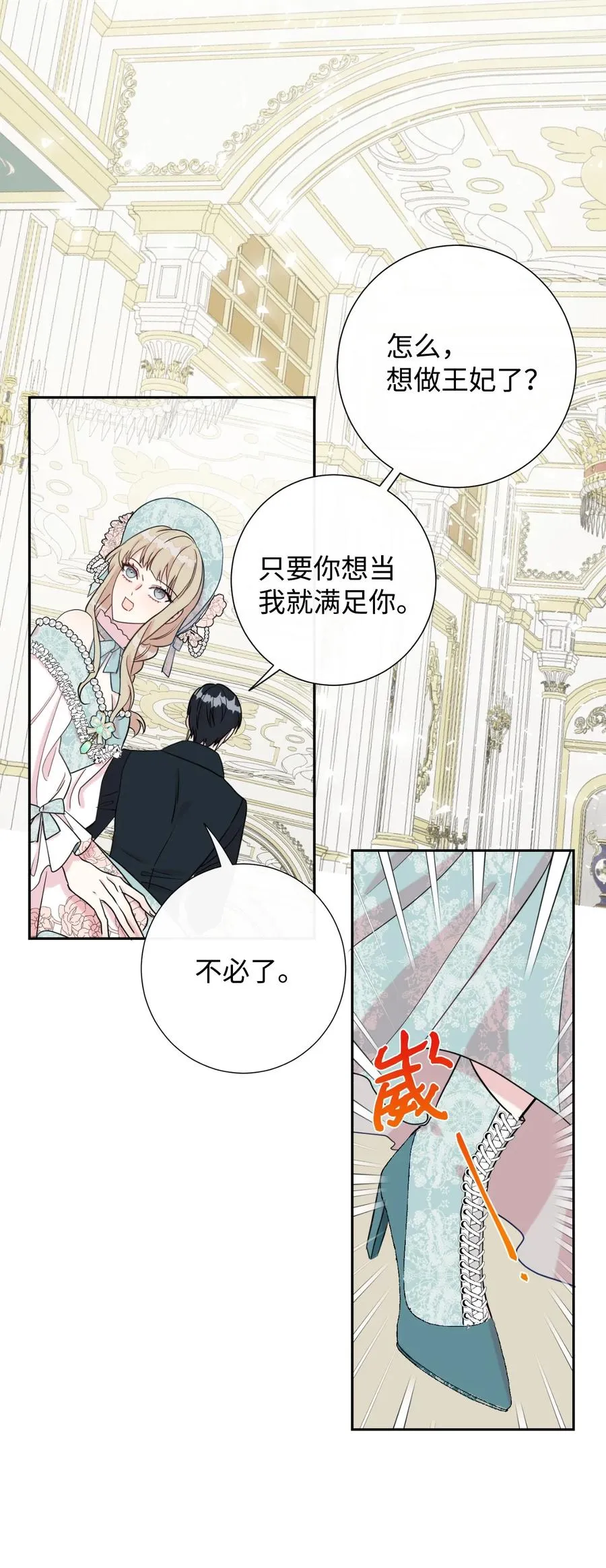 029 王妃？还是皇后？ 第32页