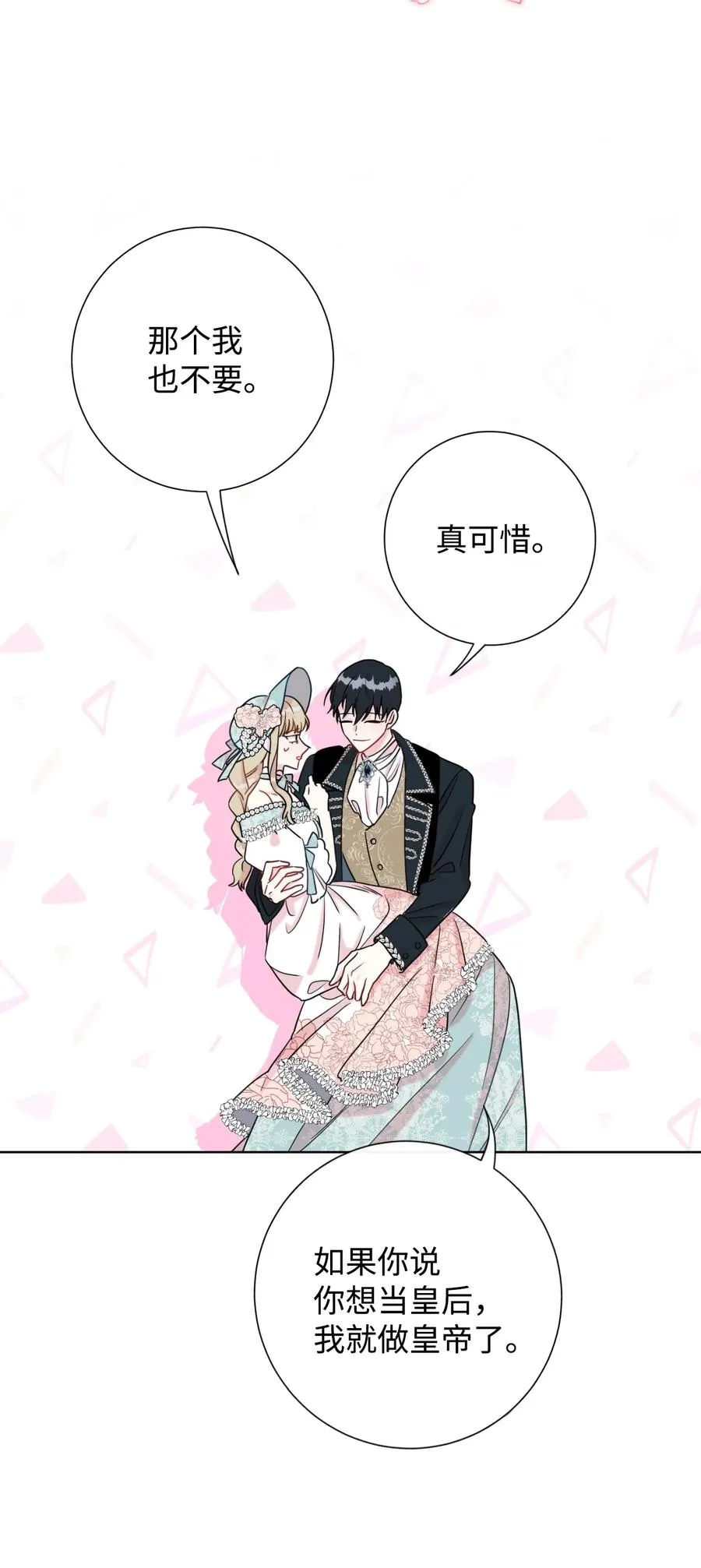 029 王妃？还是皇后？ 第36页