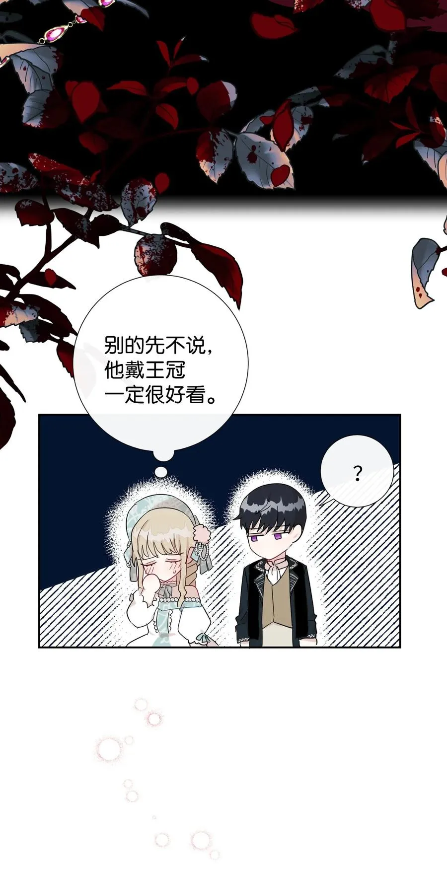 029 王妃？还是皇后？ 第41页