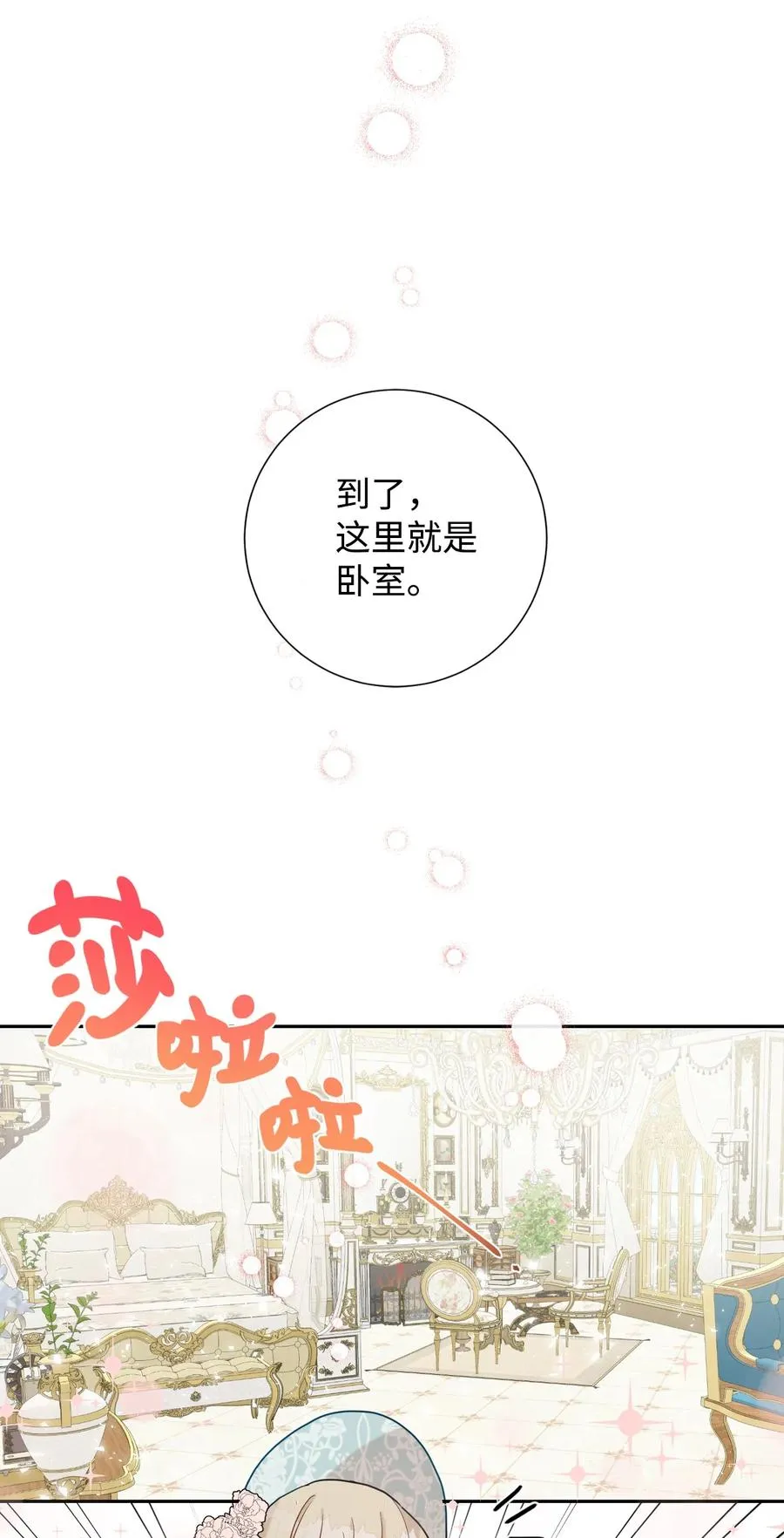 029 王妃？还是皇后？ 第42页