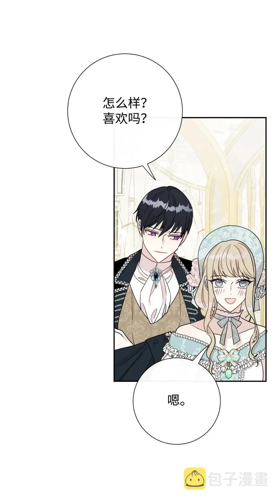 029 王妃？还是皇后？ 第45页