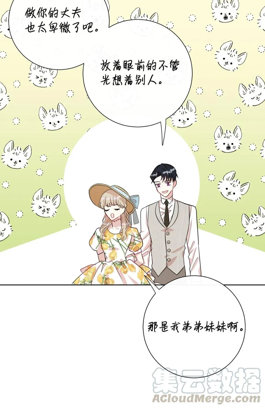 030 奇怪的吸引力 第19页
