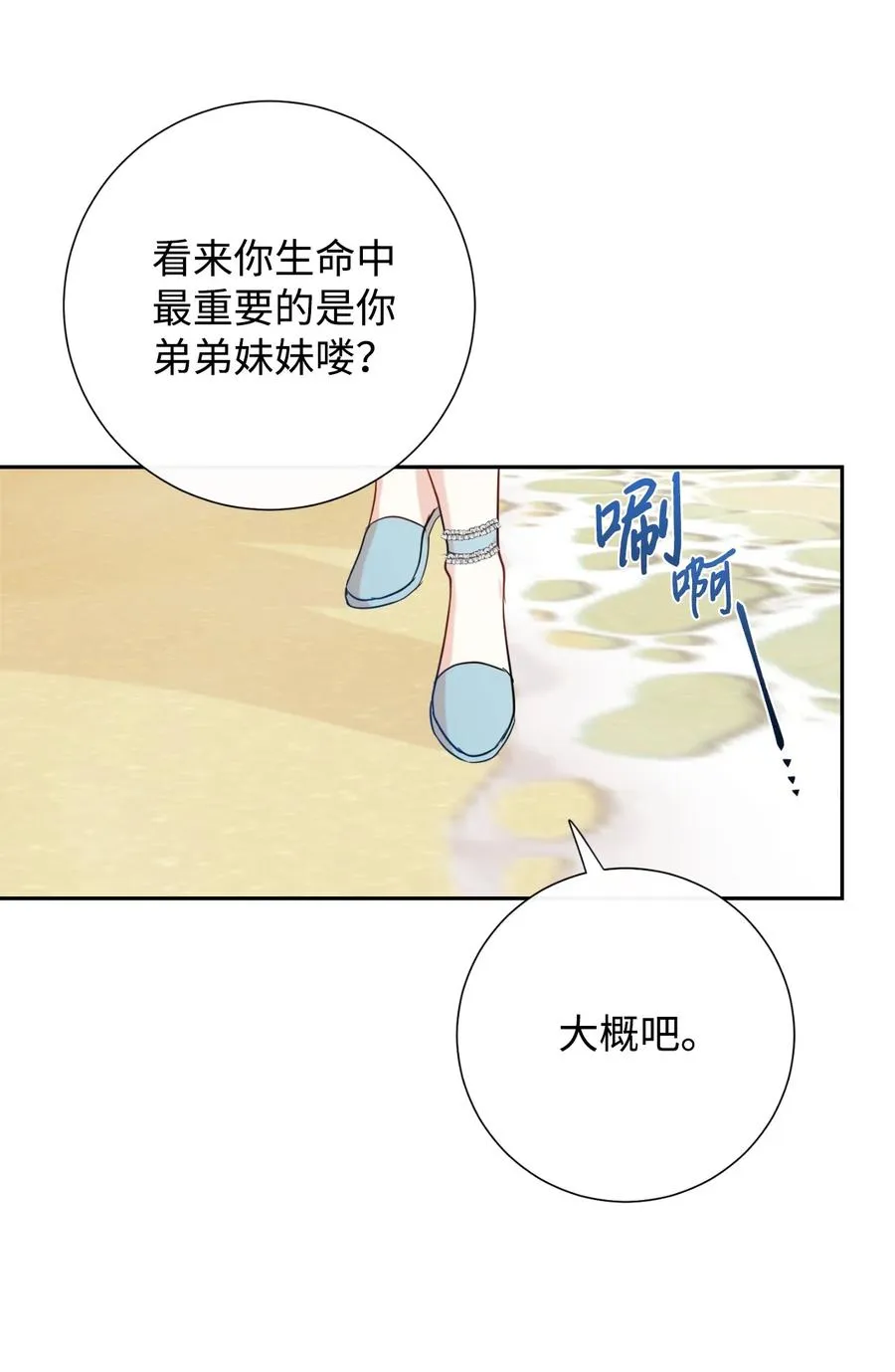 030 奇怪的吸引力 第20页