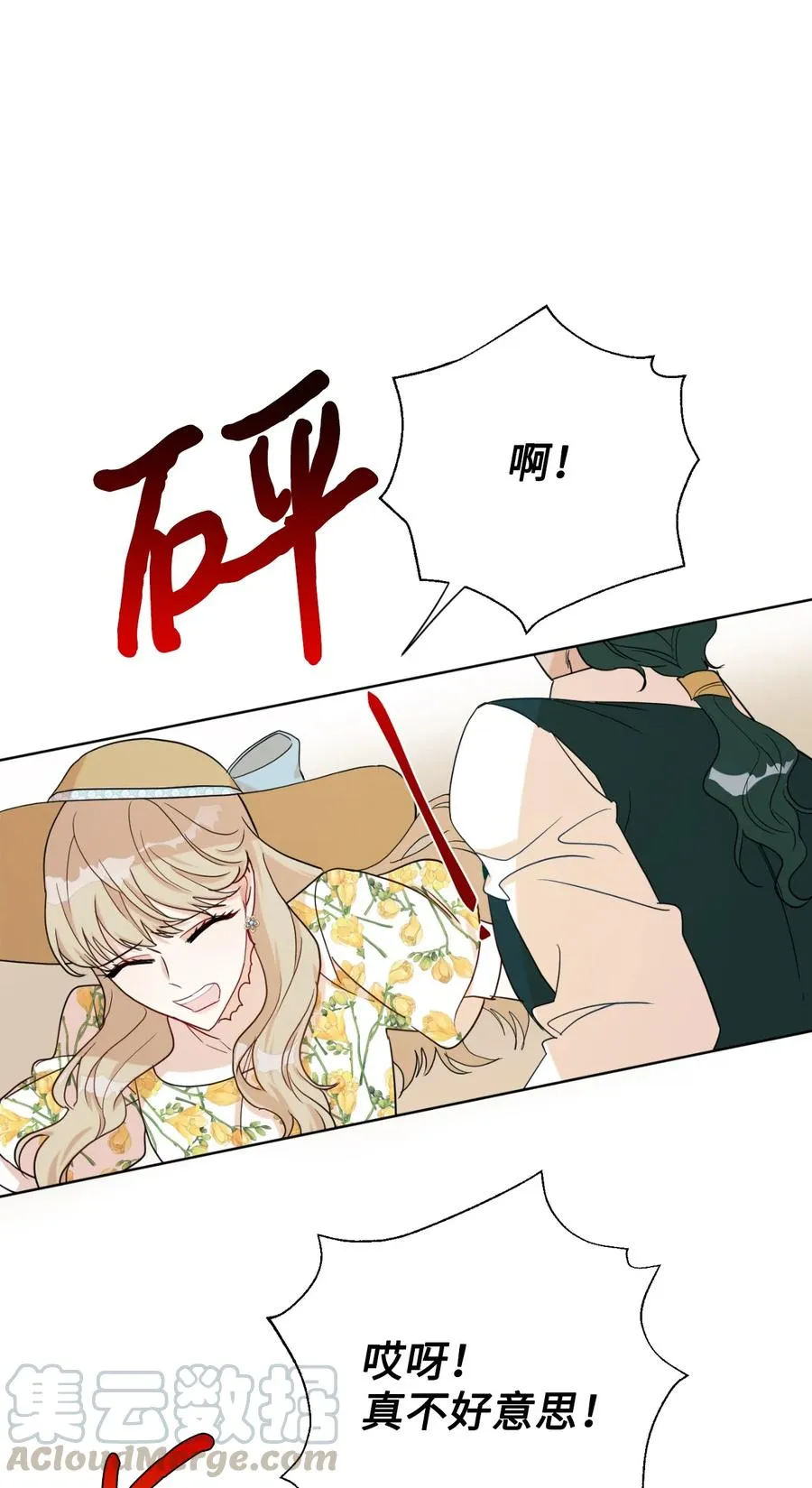 030 奇怪的吸引力 第31页