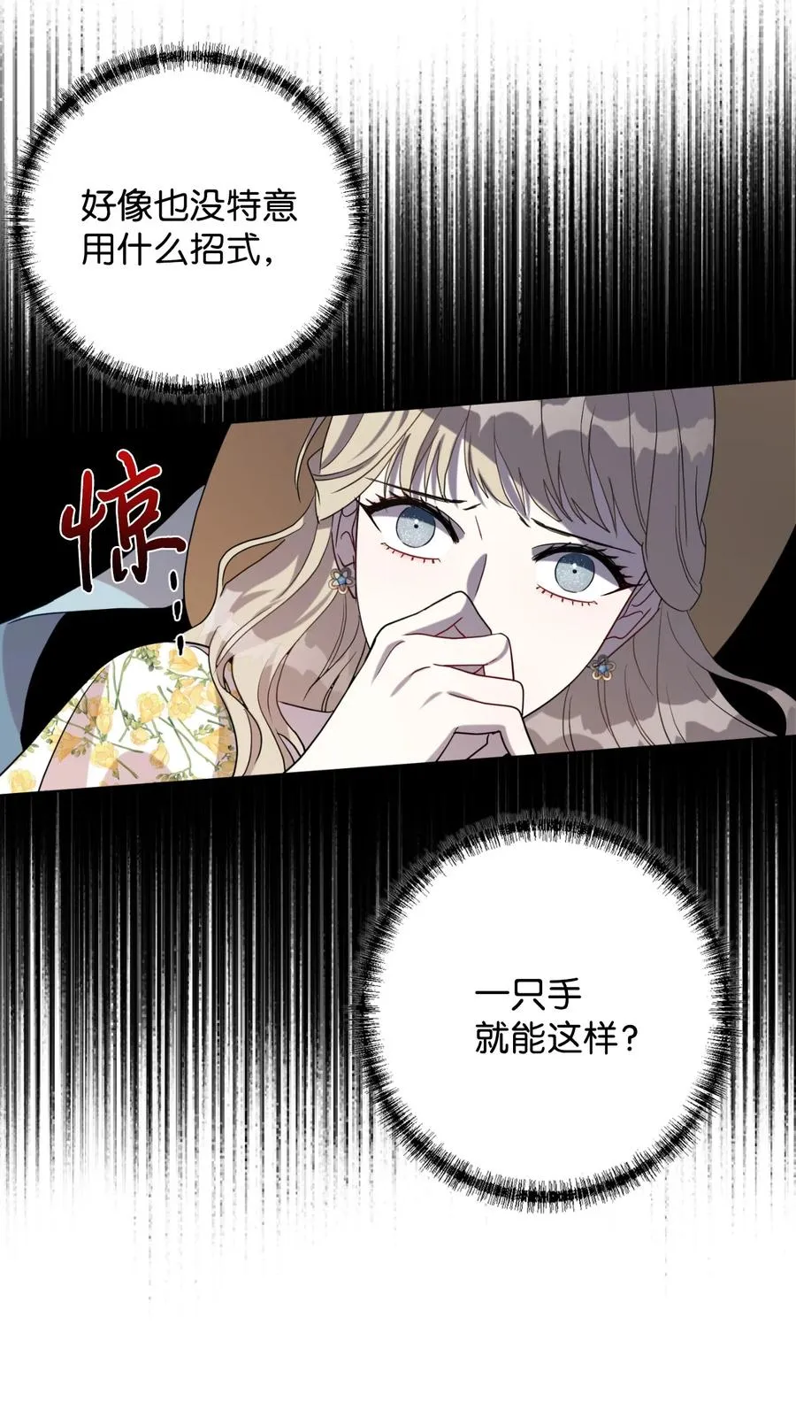 030 奇怪的吸引力 第54页
