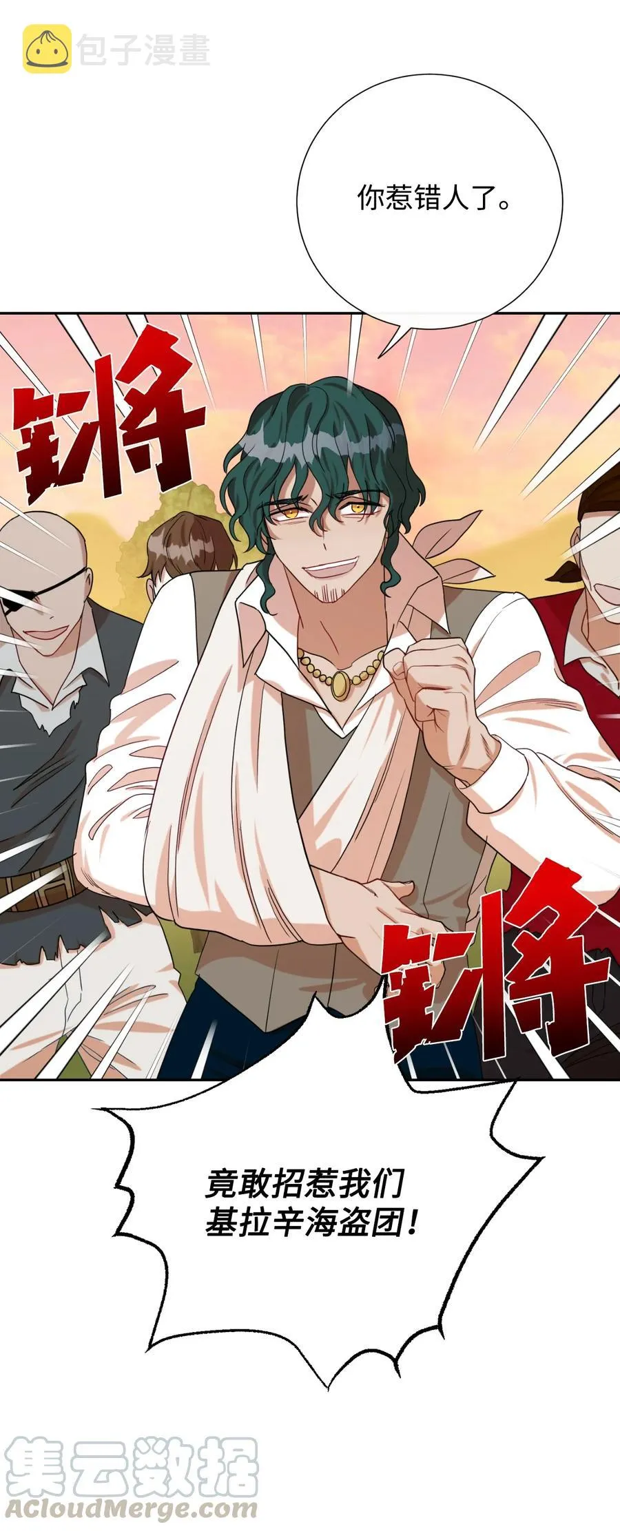 031 海盗 第40页
