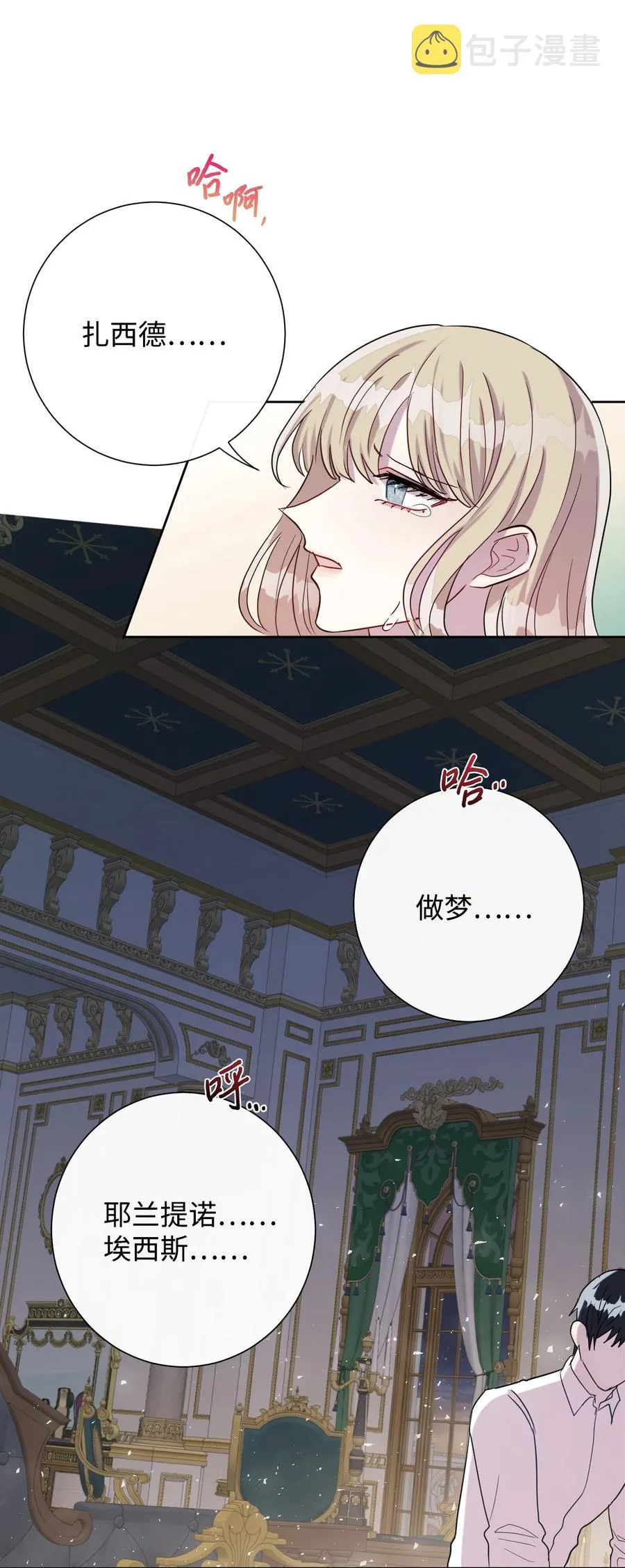 033 皇宫急召 第15页