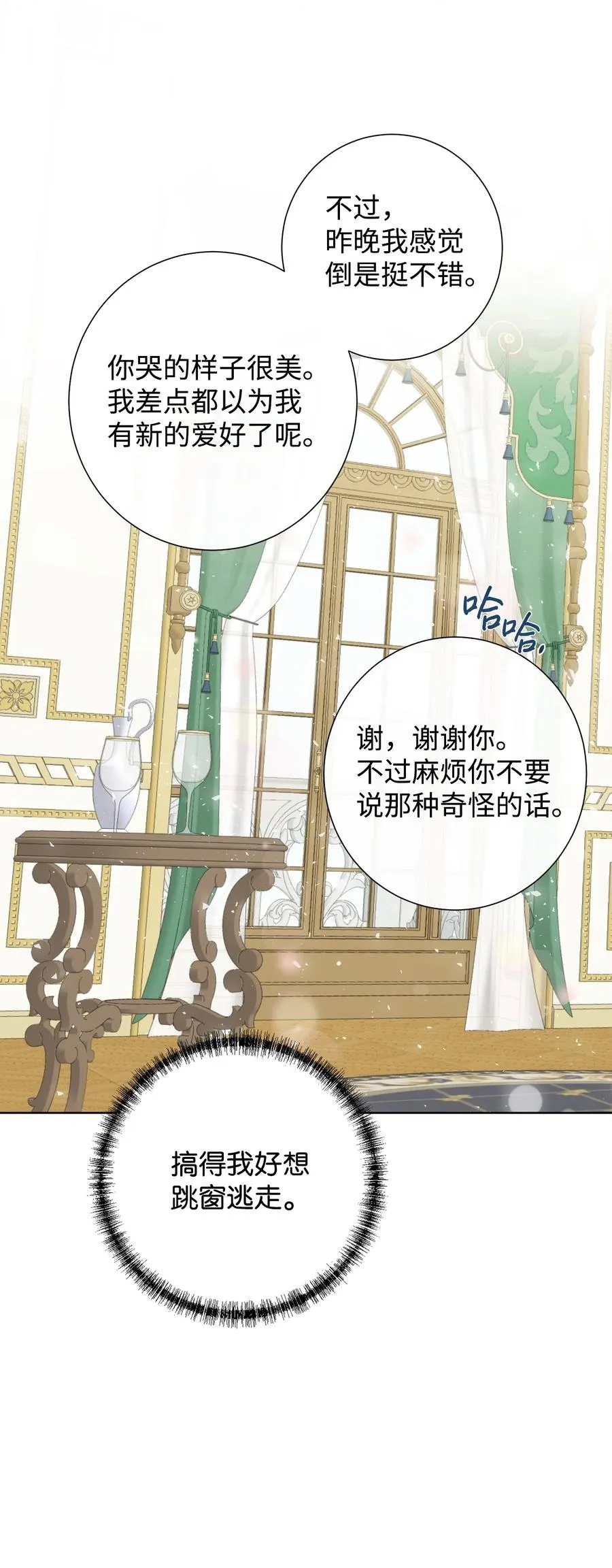 033 皇宫急召 第32页