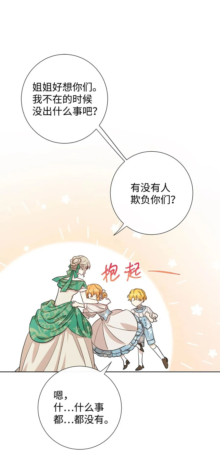 035 被体罚的姐弟 第24页