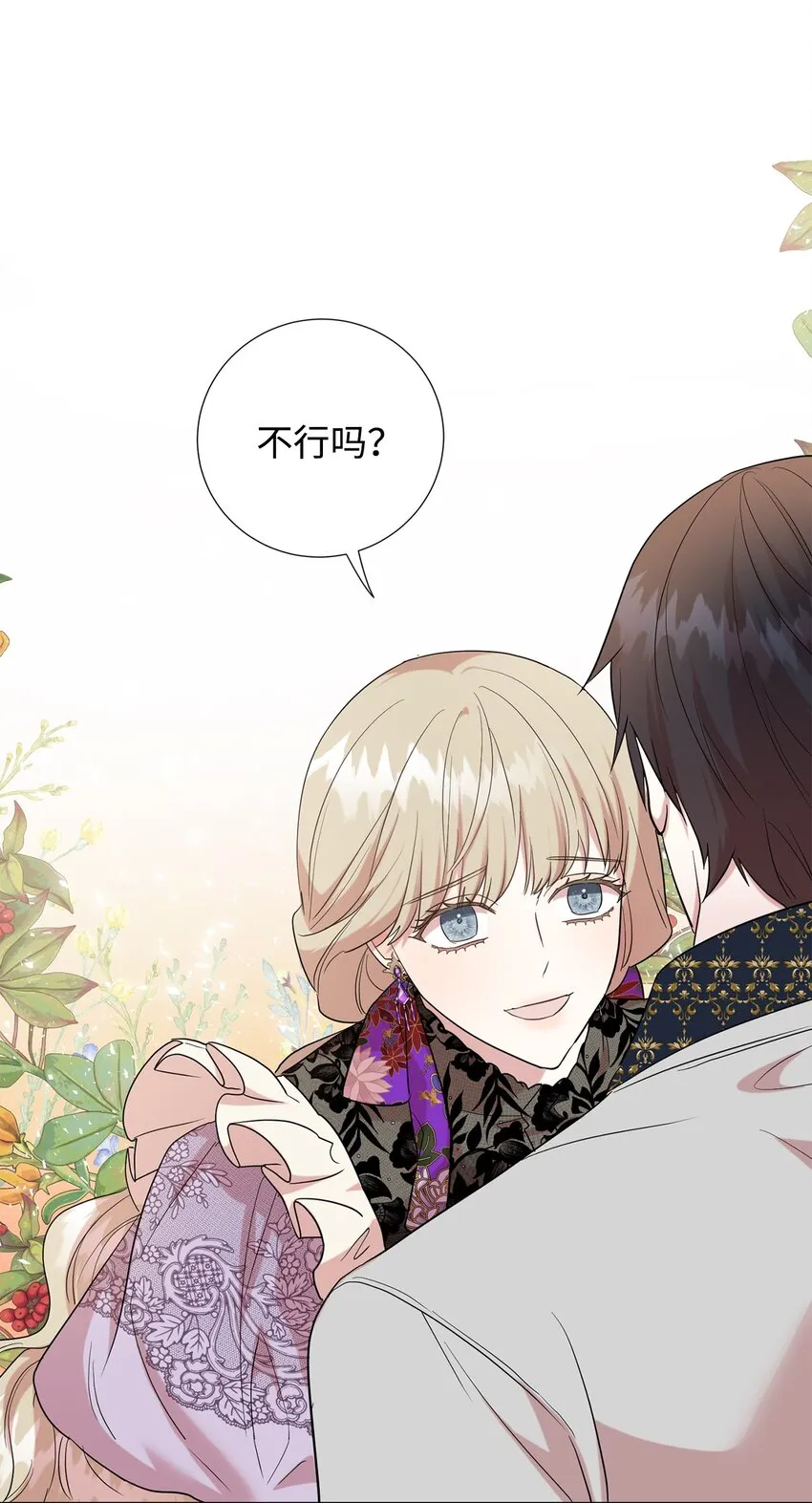 063 温柔的阁下 第18页