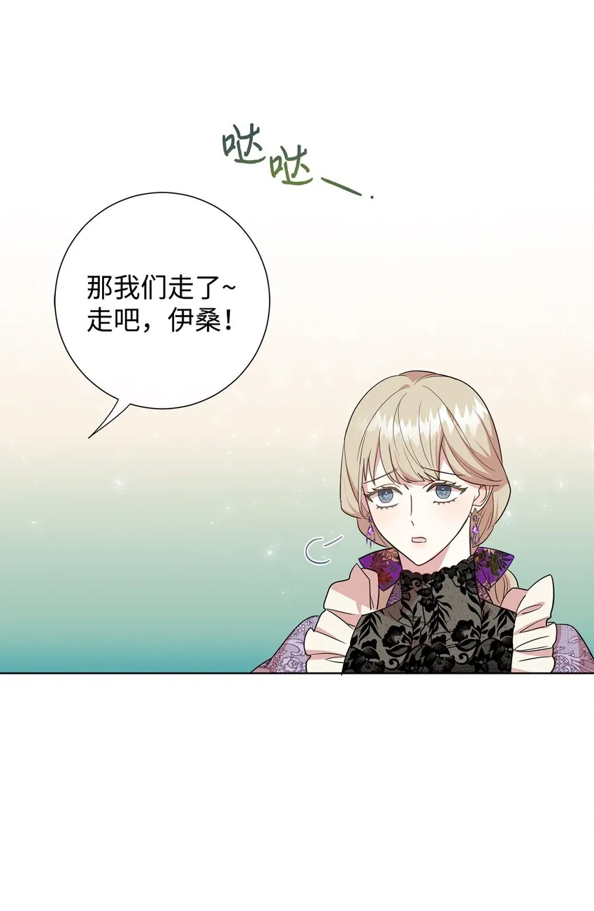 063 温柔的阁下 第28页