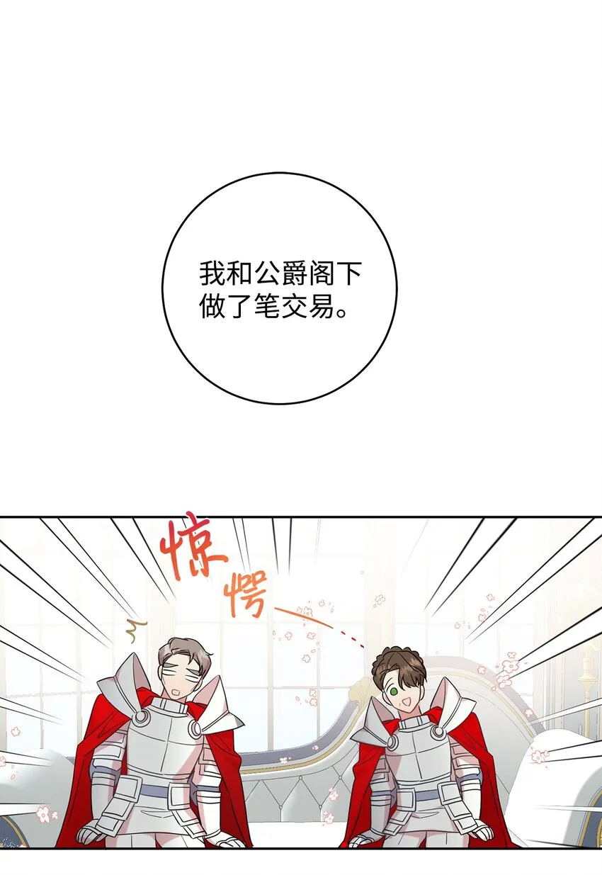 061 成为我的耳目 第18页