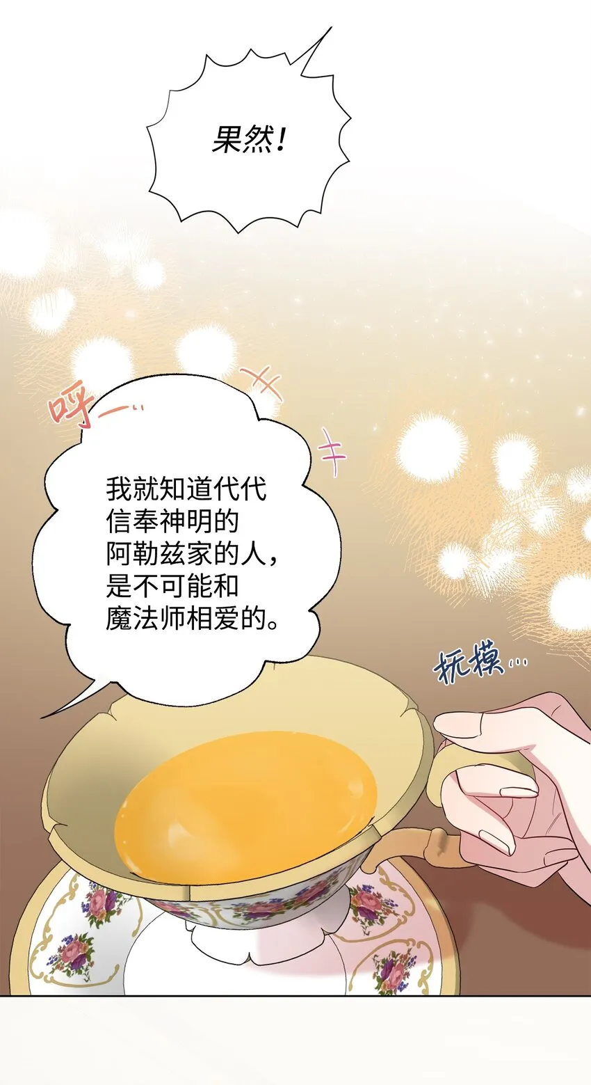061 成为我的耳目 第19页