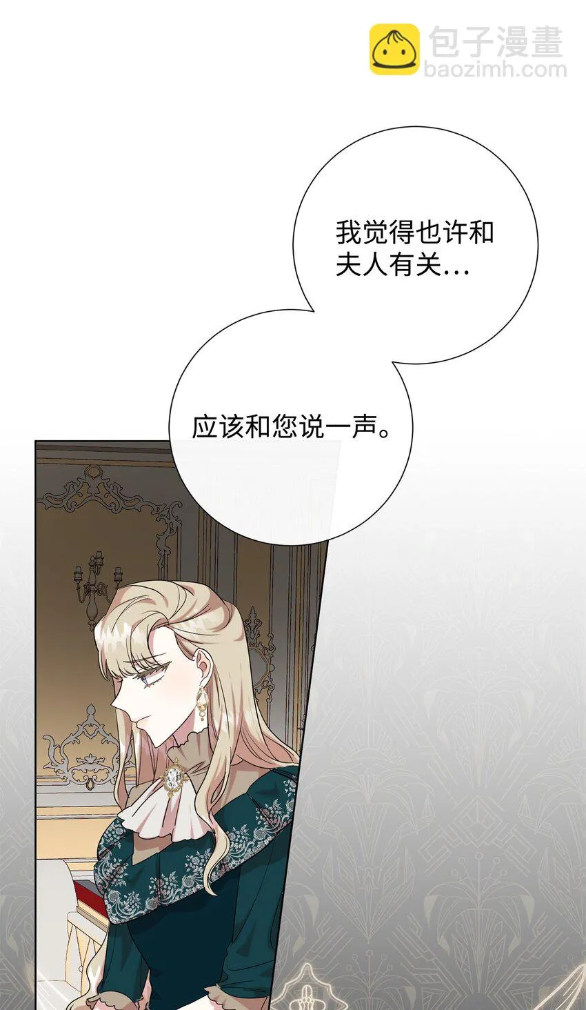061 成为我的耳目 第23页