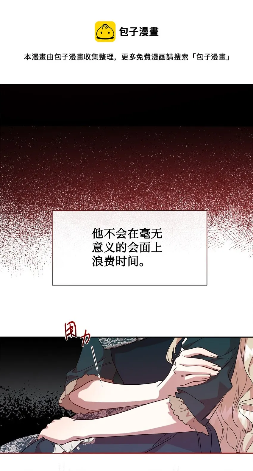061 成为我的耳目 第29页