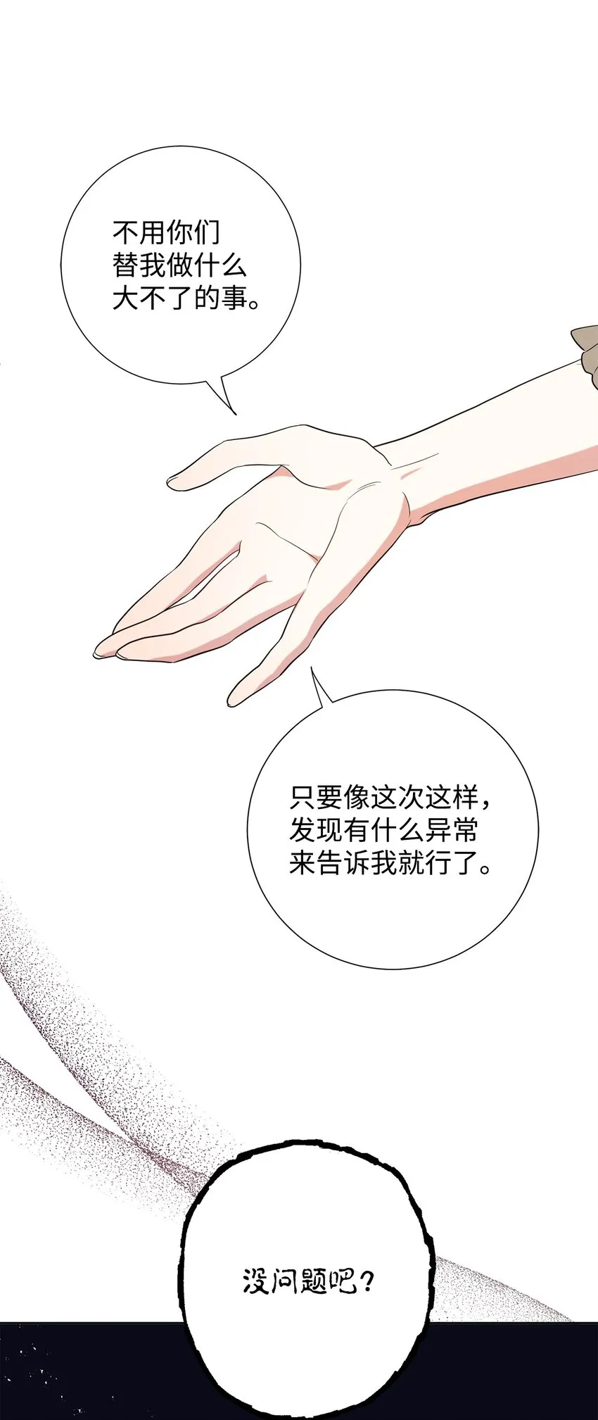 061 成为我的耳目 第48页
