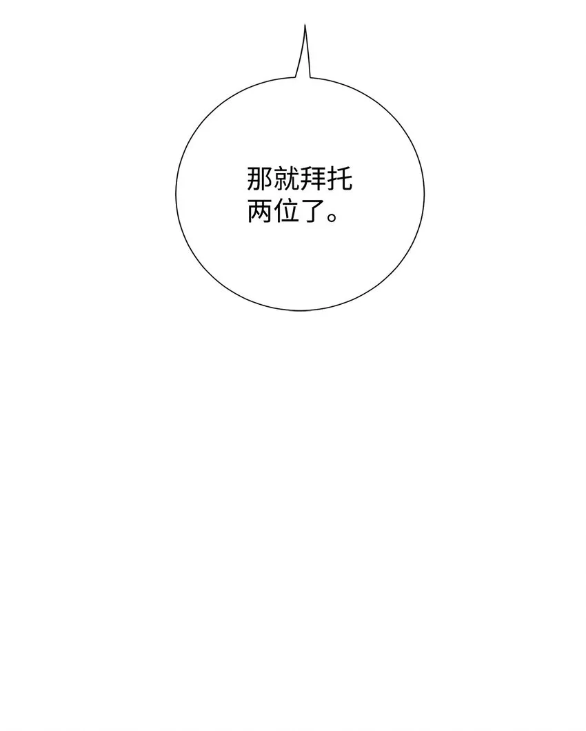 061 成为我的耳目 第52页
