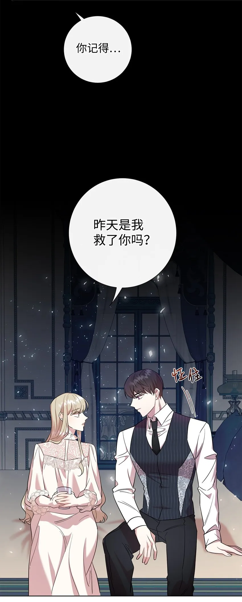 060 我对你做了什么 第20页