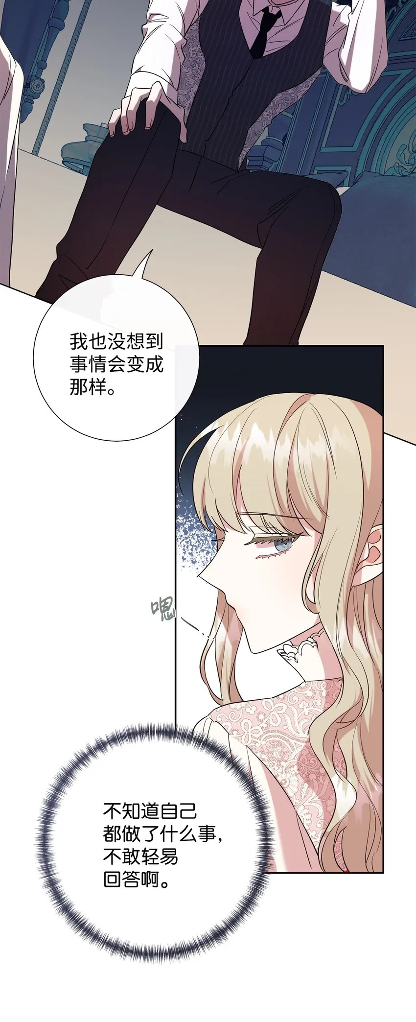 060 我对你做了什么 第22页